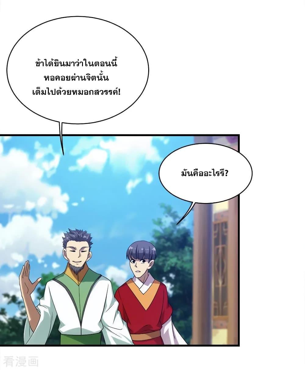 Matchless Emperor ตอนที่ 54 รูปที่ 26/35