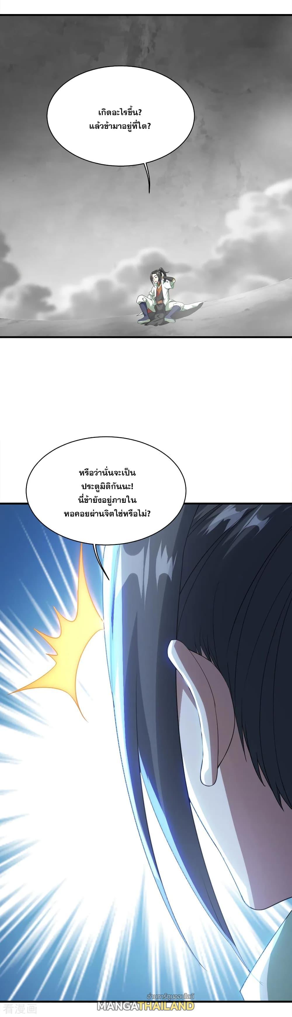 Matchless Emperor ตอนที่ 57 รูปที่ 22/22