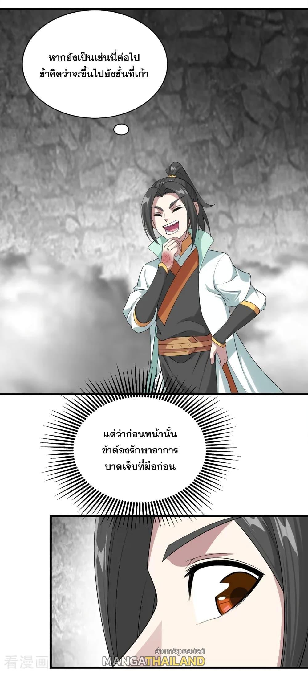 Matchless Emperor ตอนที่ 58 รูปที่ 3/18