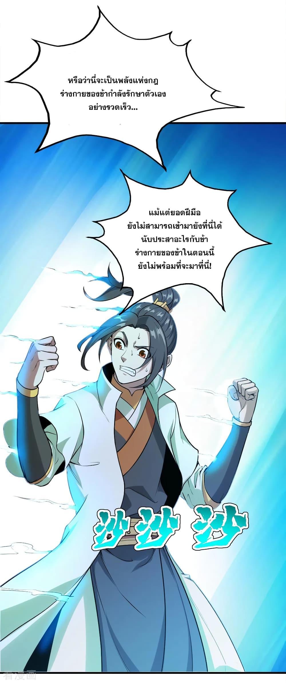 Matchless Emperor ตอนที่ 61 รูปที่ 27/34