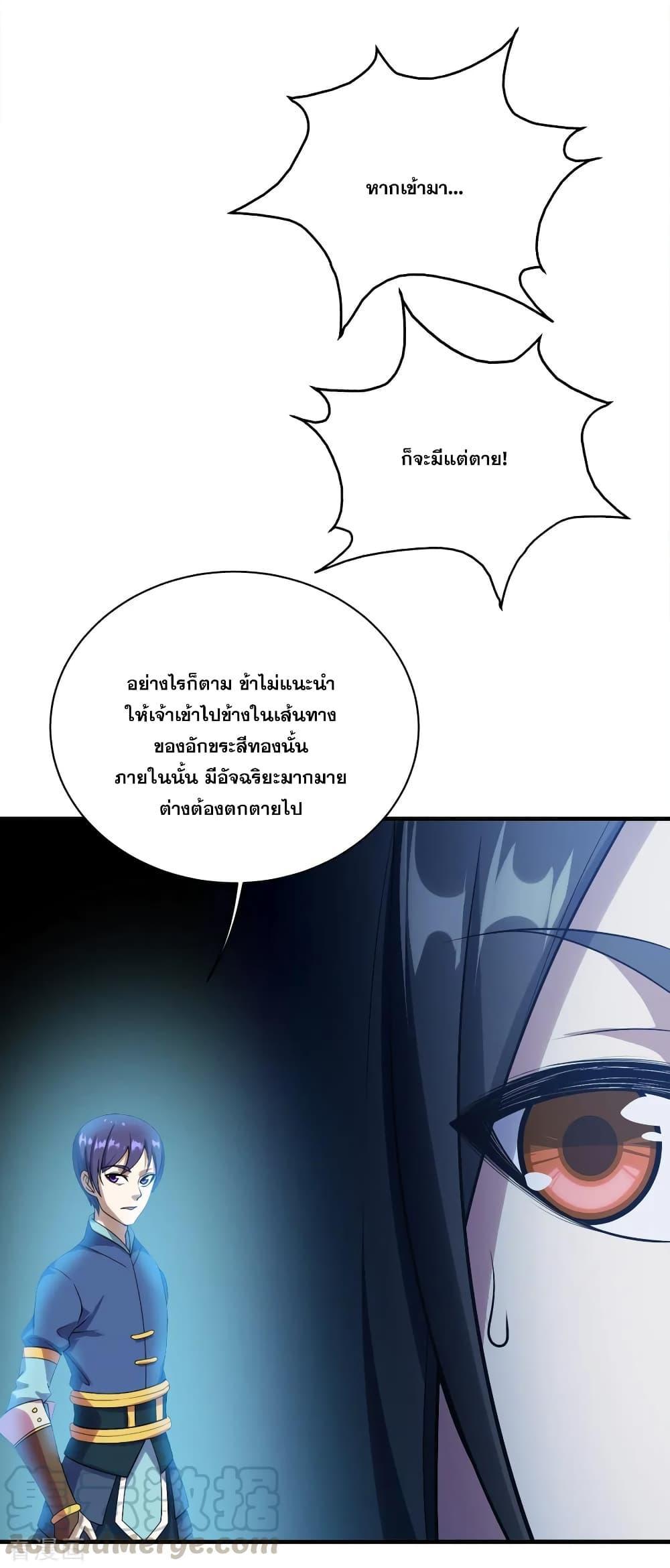 Matchless Emperor ตอนที่ 61 รูปที่ 31/34