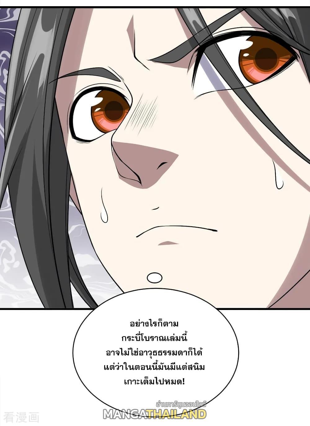 Matchless Emperor ตอนที่ 64 รูปที่ 33/38