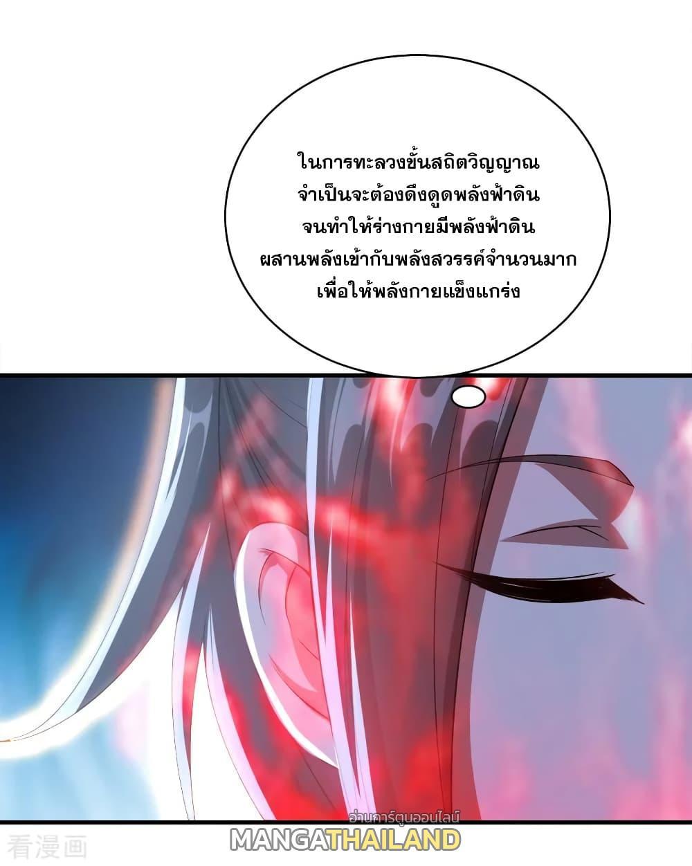 Matchless Emperor ตอนที่ 69 รูปที่ 15/37