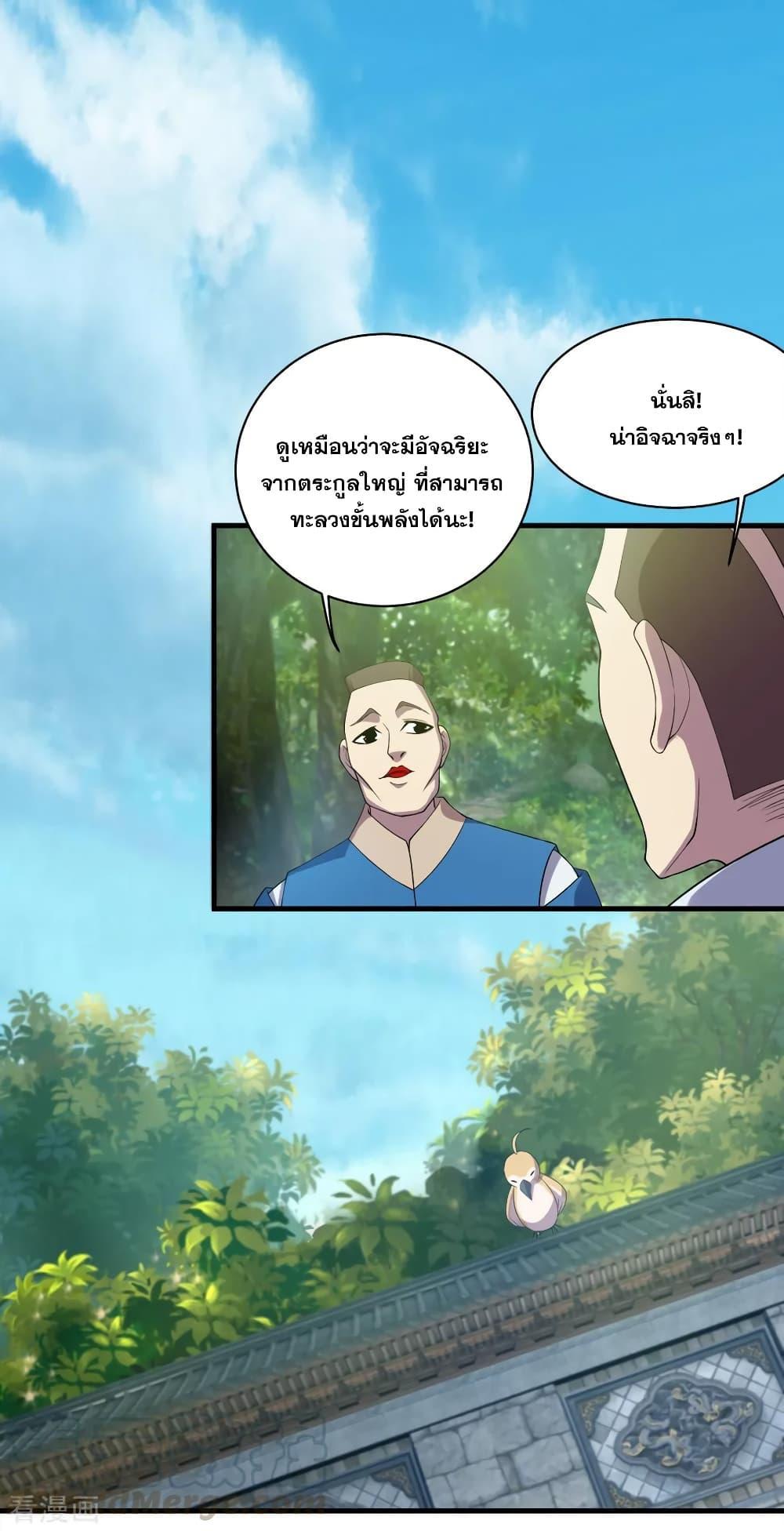 Matchless Emperor ตอนที่ 69 รูปที่ 22/37