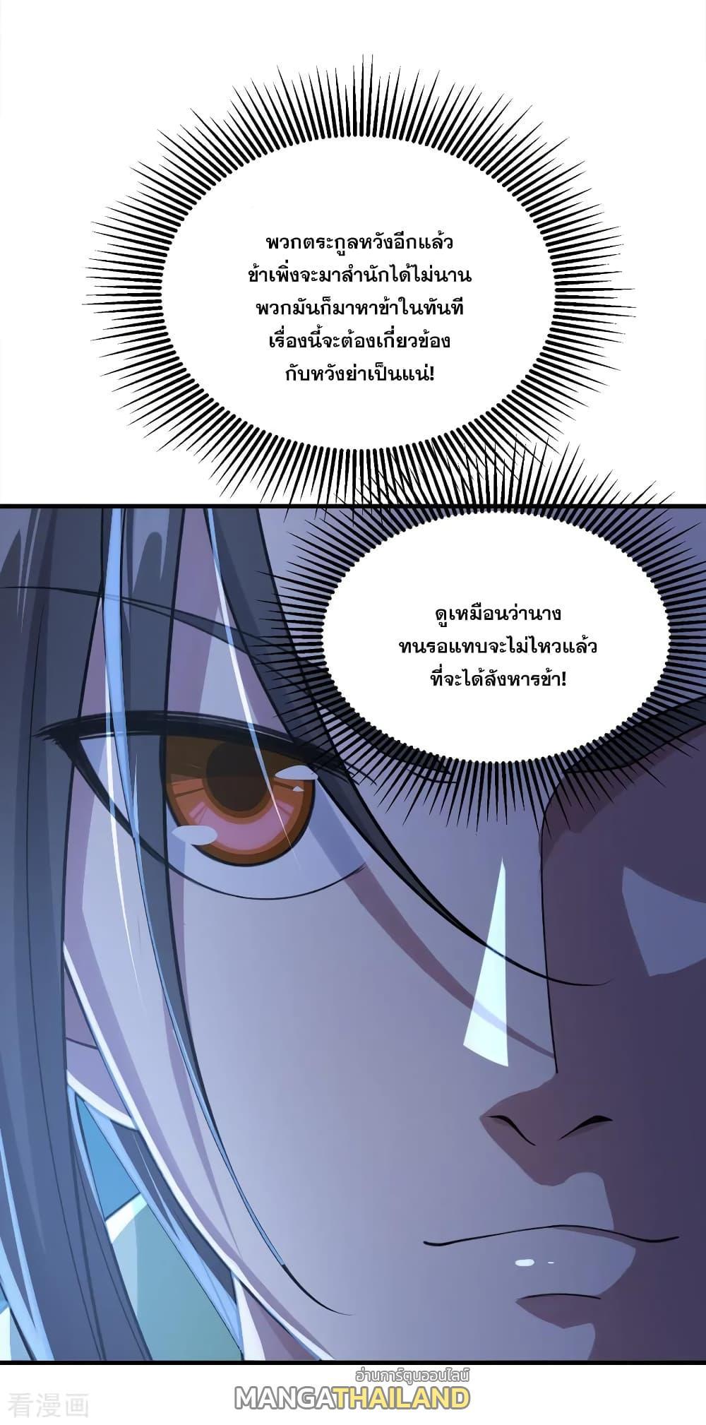 Matchless Emperor ตอนที่ 71 รูปที่ 3/34