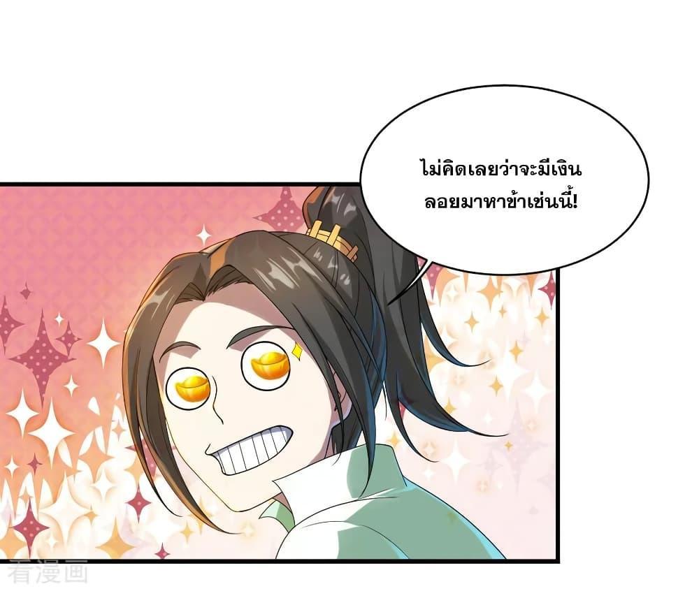 Matchless Emperor ตอนที่ 72 รูปที่ 20/34