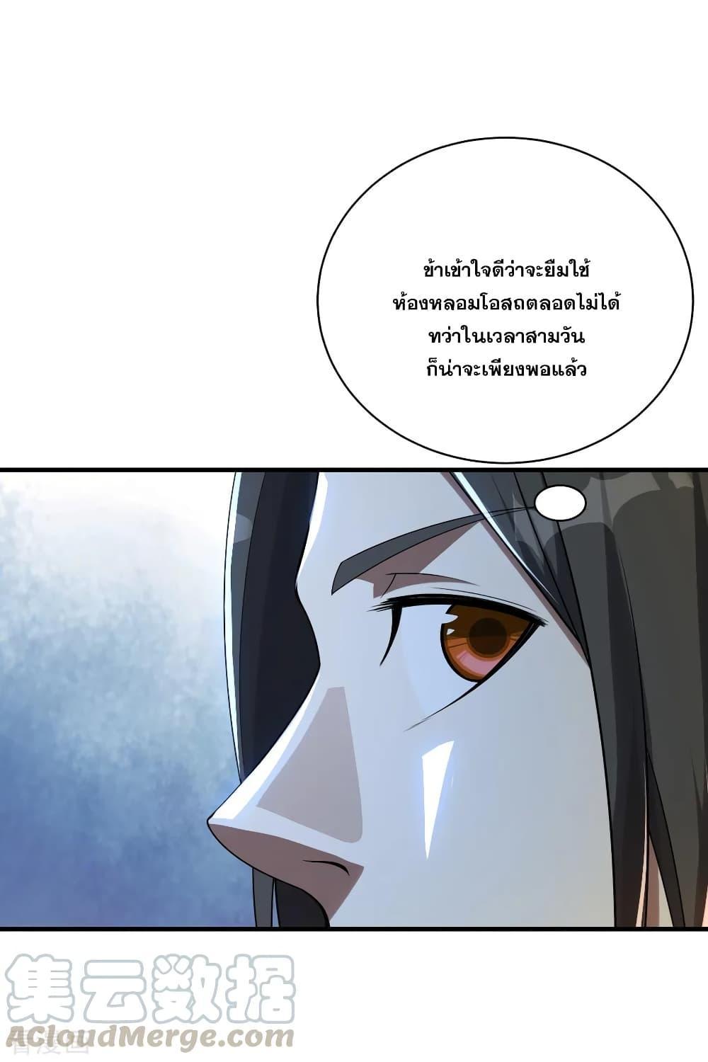 Matchless Emperor ตอนที่ 78 รูปที่ 22/23