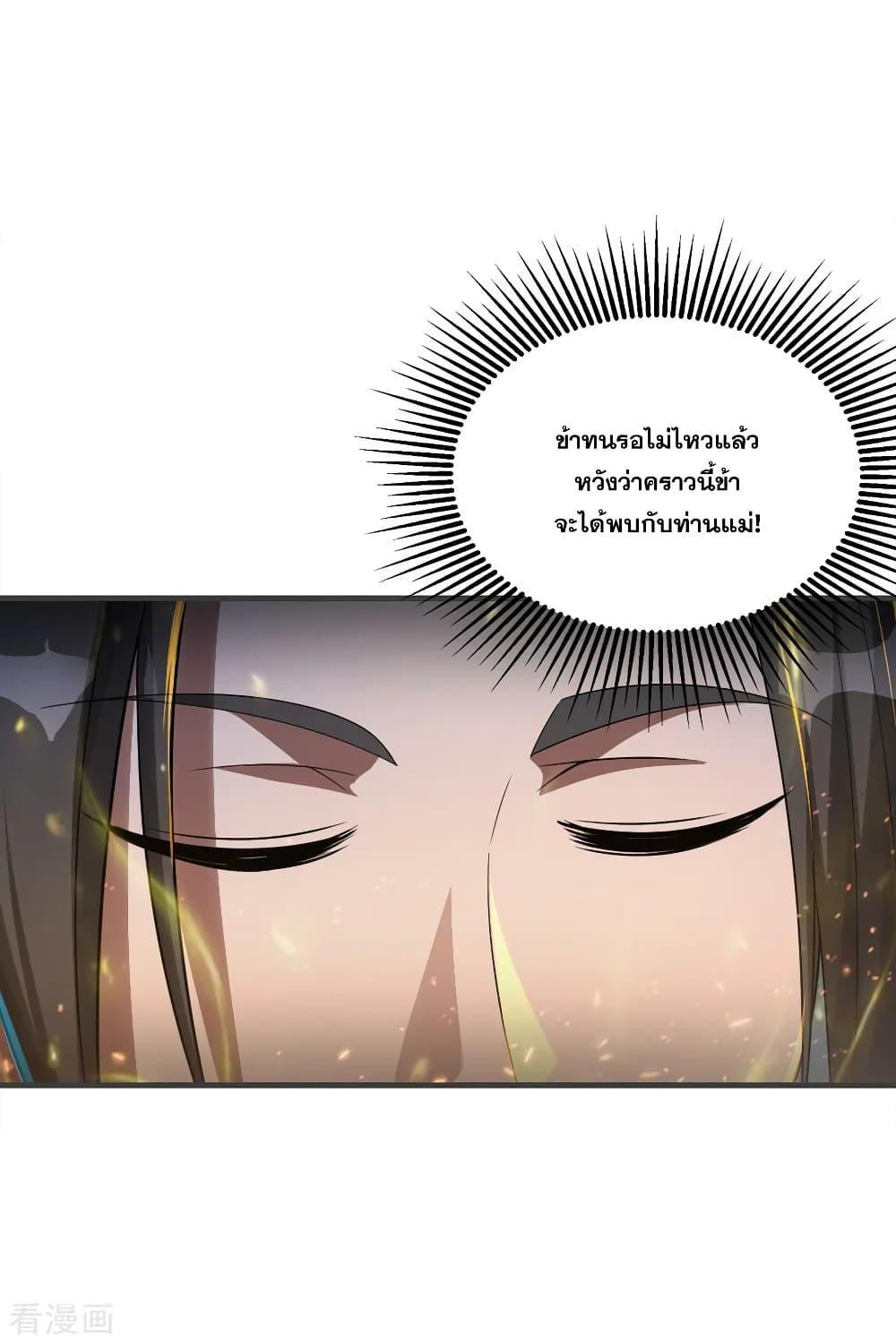 Matchless Emperor ตอนที่ 79 รูปที่ 15/22