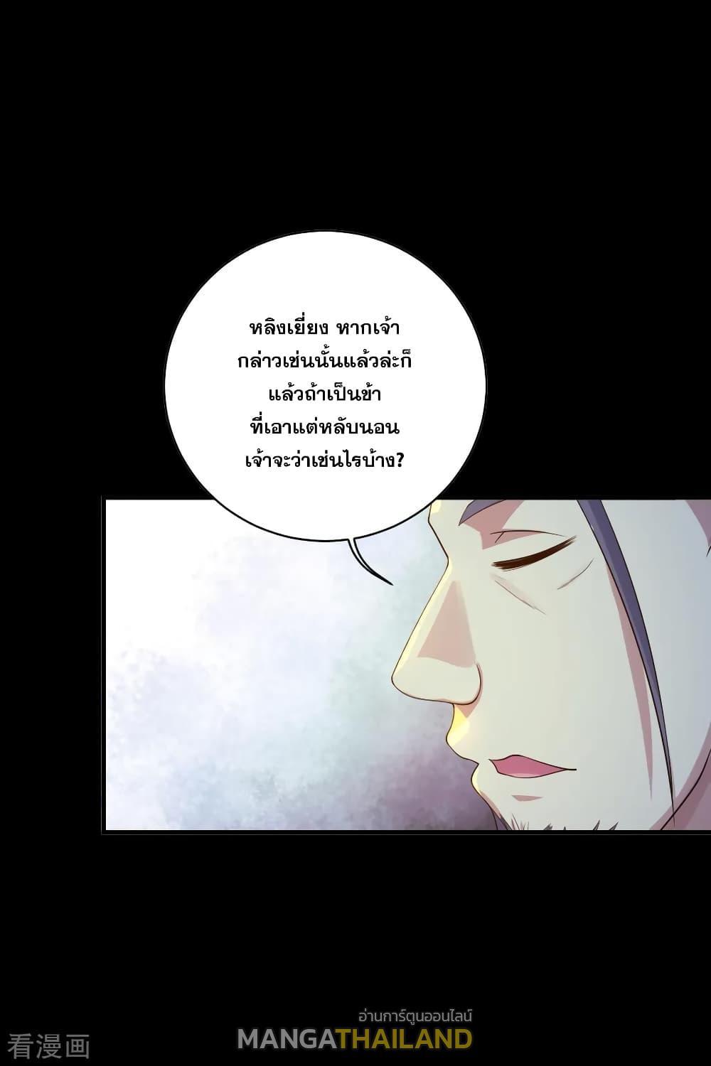 Matchless Emperor ตอนที่ 81 รูปที่ 3/22