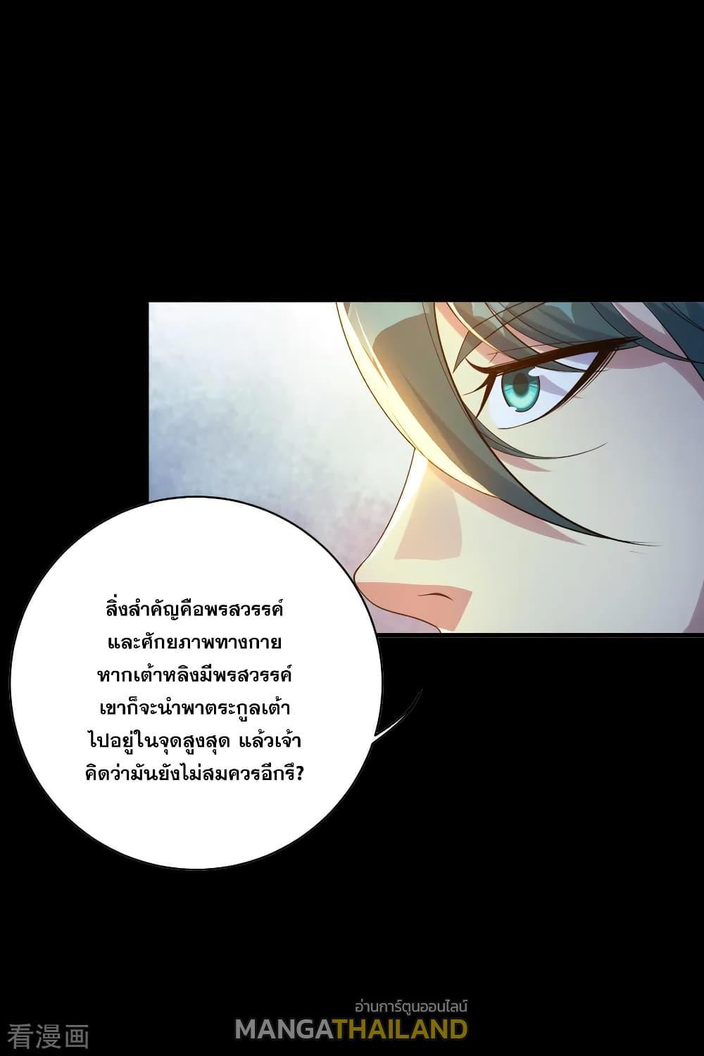 Matchless Emperor ตอนที่ 81 รูปที่ 5/22