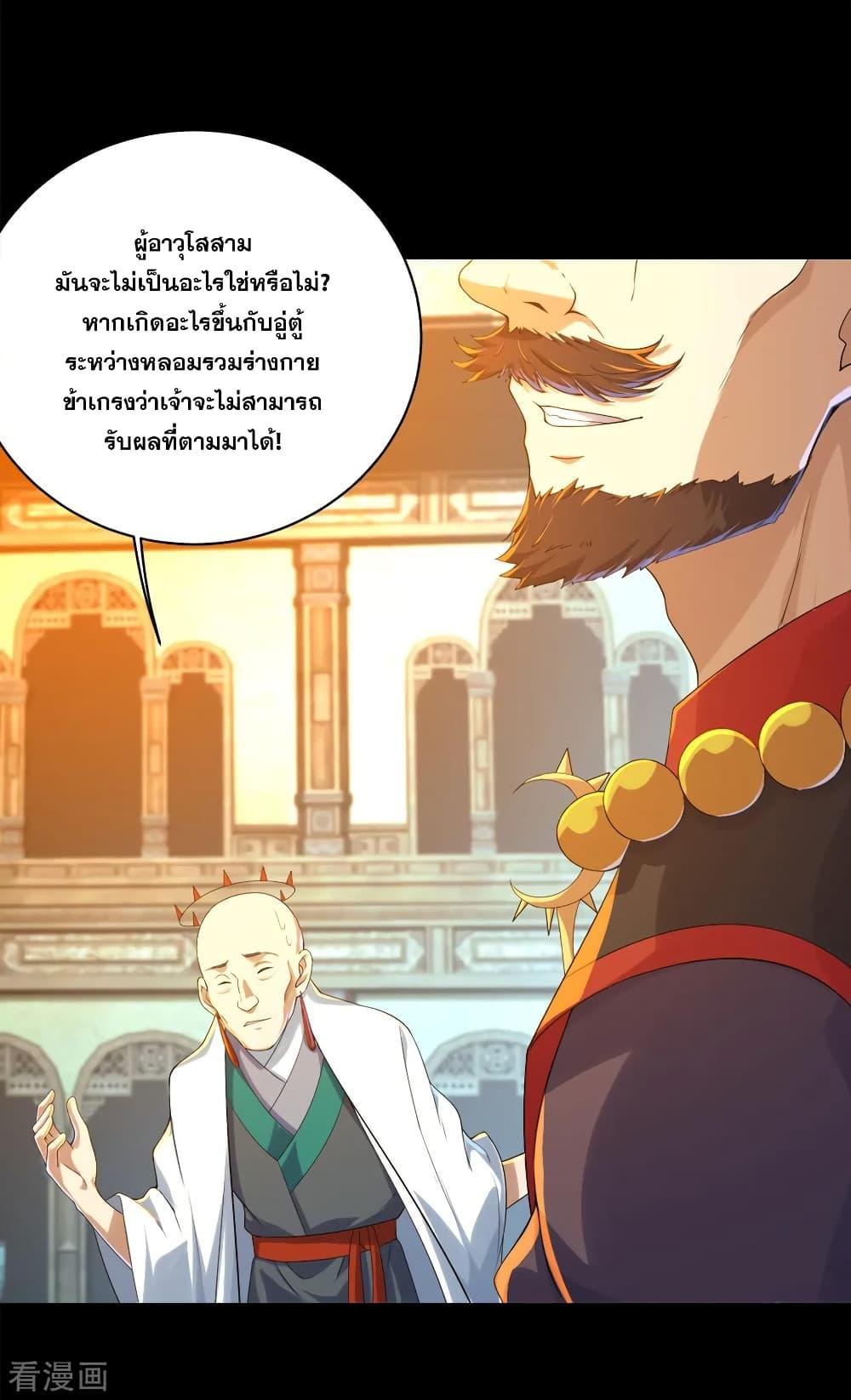 Matchless Emperor ตอนที่ 85 รูปที่ 8/17