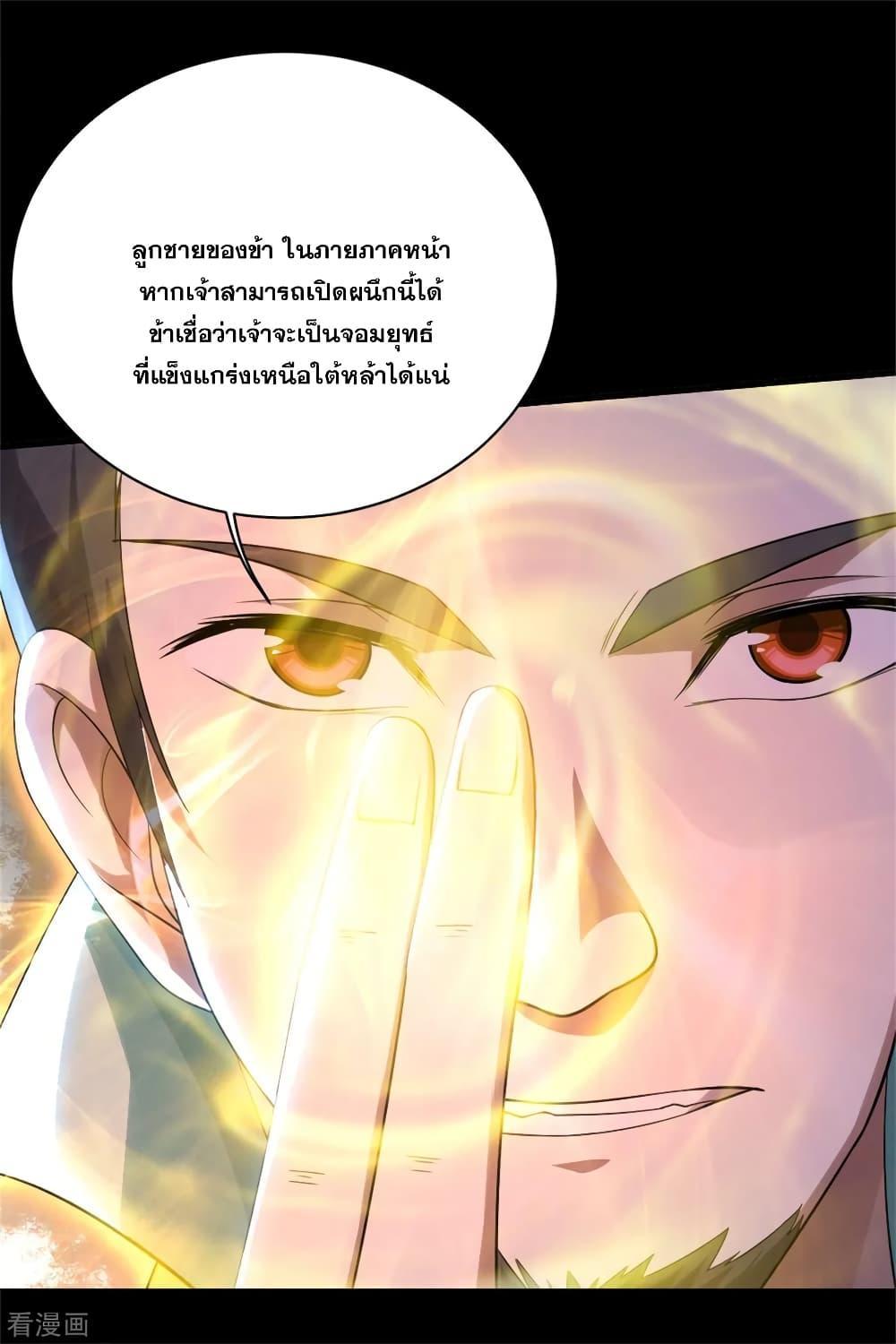 Matchless Emperor ตอนที่ 90 รูปที่ 15/19