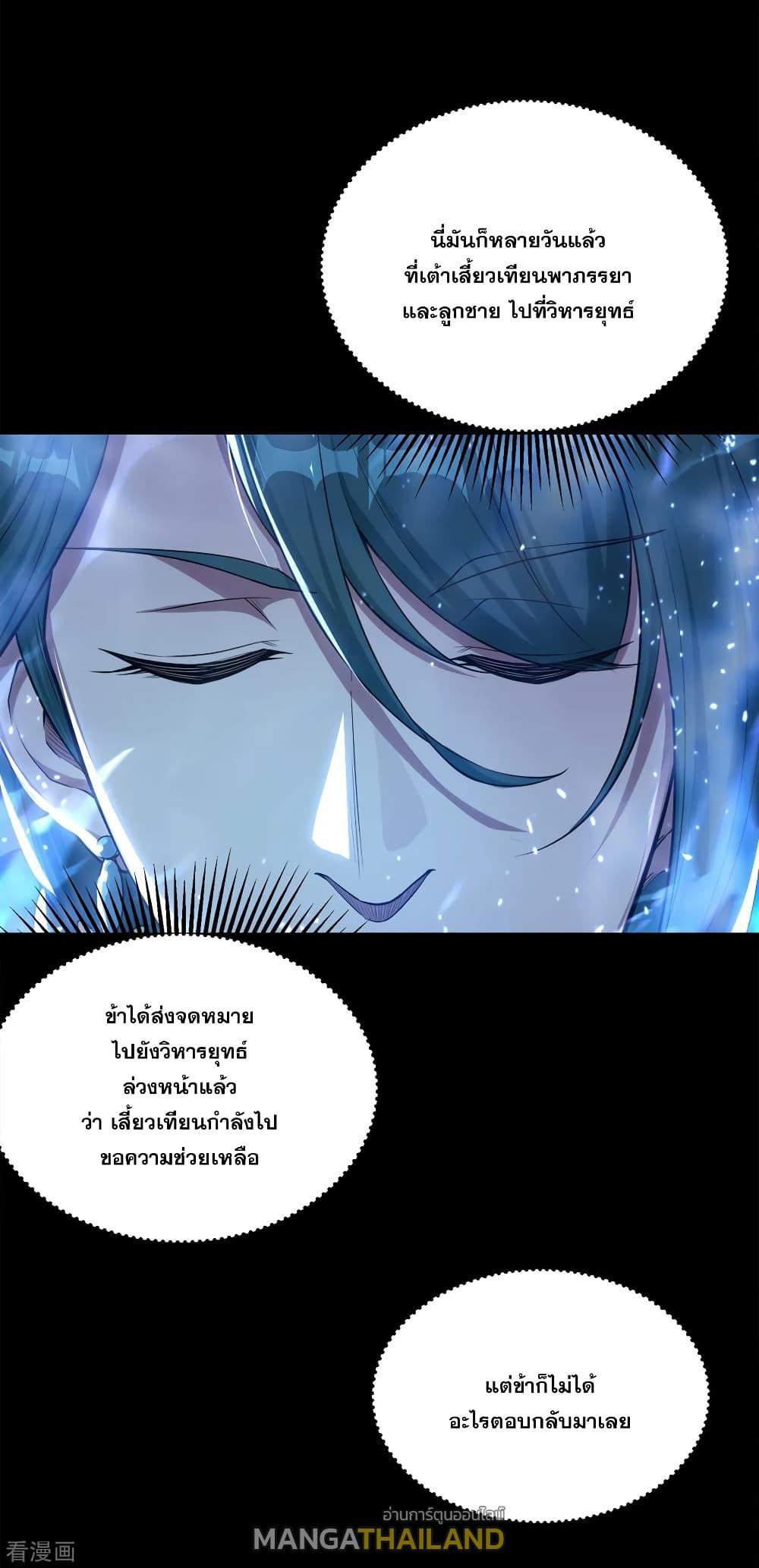 Matchless Emperor ตอนที่ 92 รูปที่ 21/25