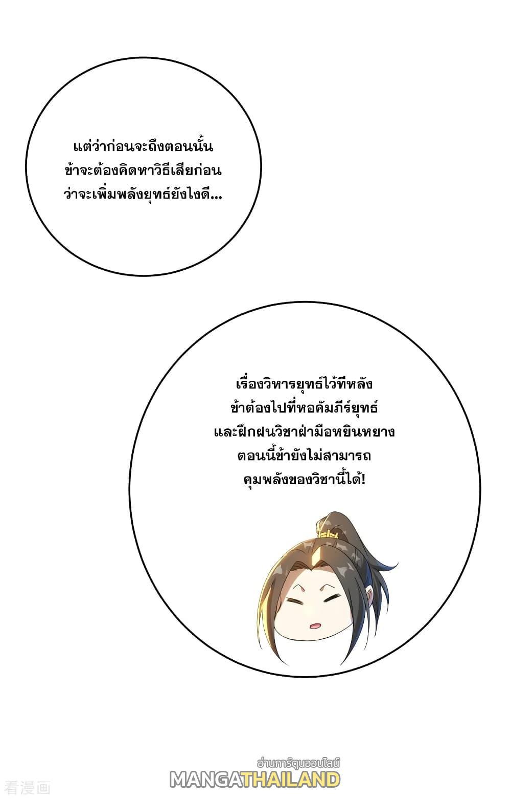 Matchless Emperor ตอนที่ 94 รูปที่ 24/24