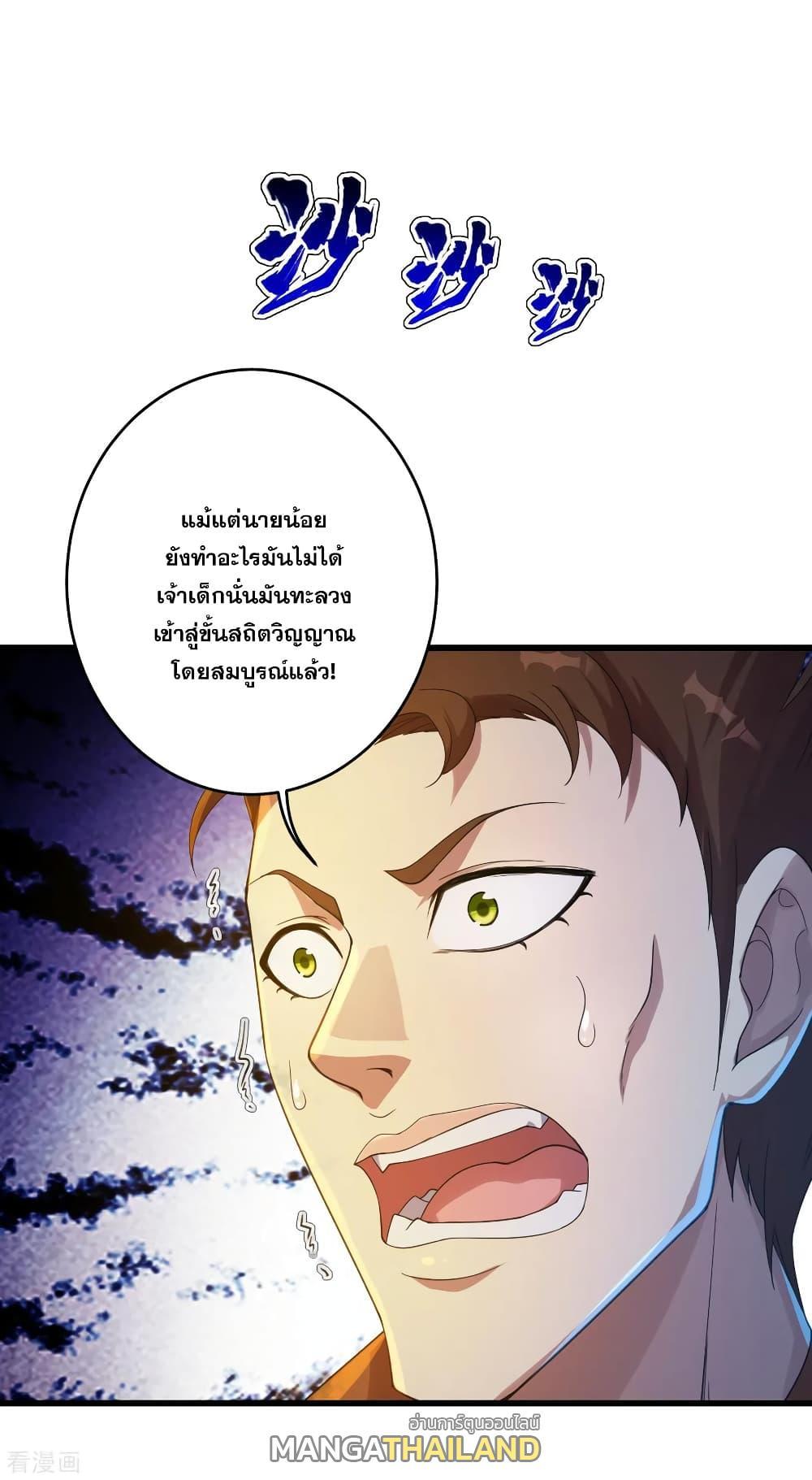 Matchless Emperor ตอนที่ 95 รูปที่ 23/23