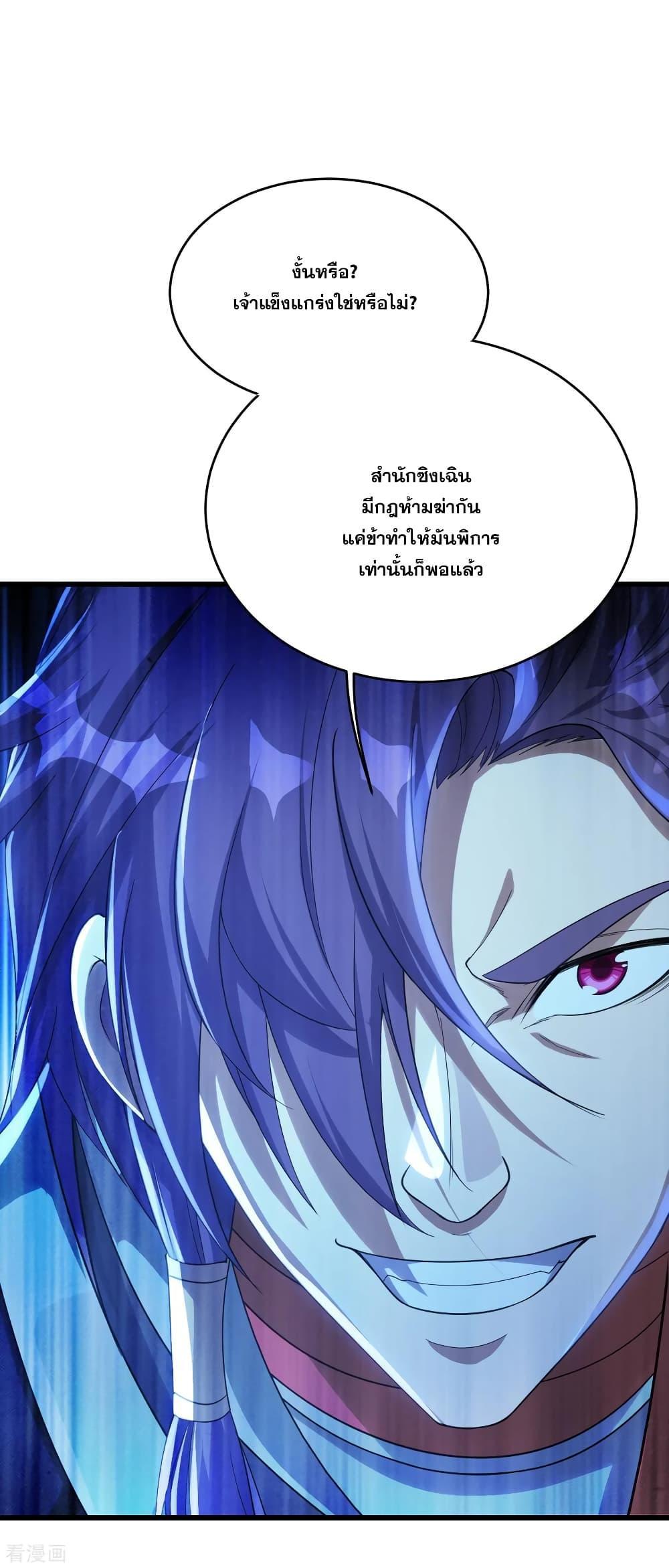 Matchless Emperor ตอนที่ 95 รูปที่ 7/23