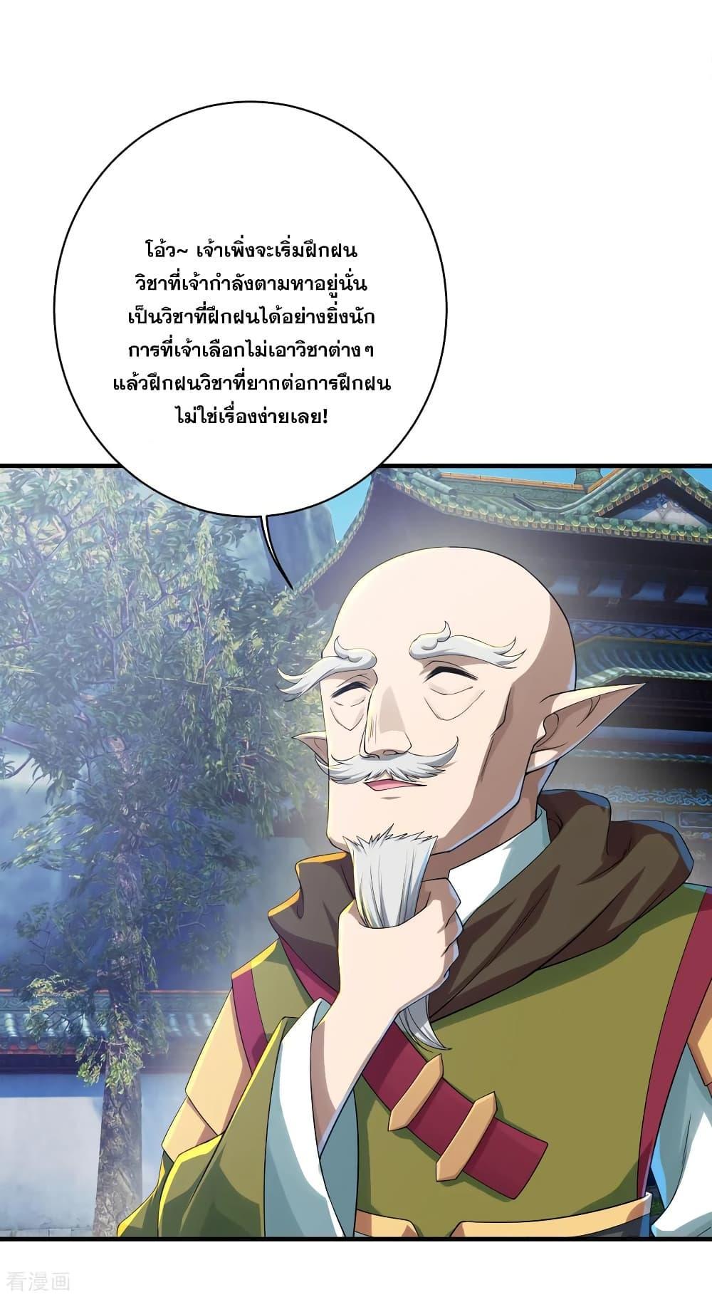 Matchless Emperor ตอนที่ 98 รูปที่ 7/20