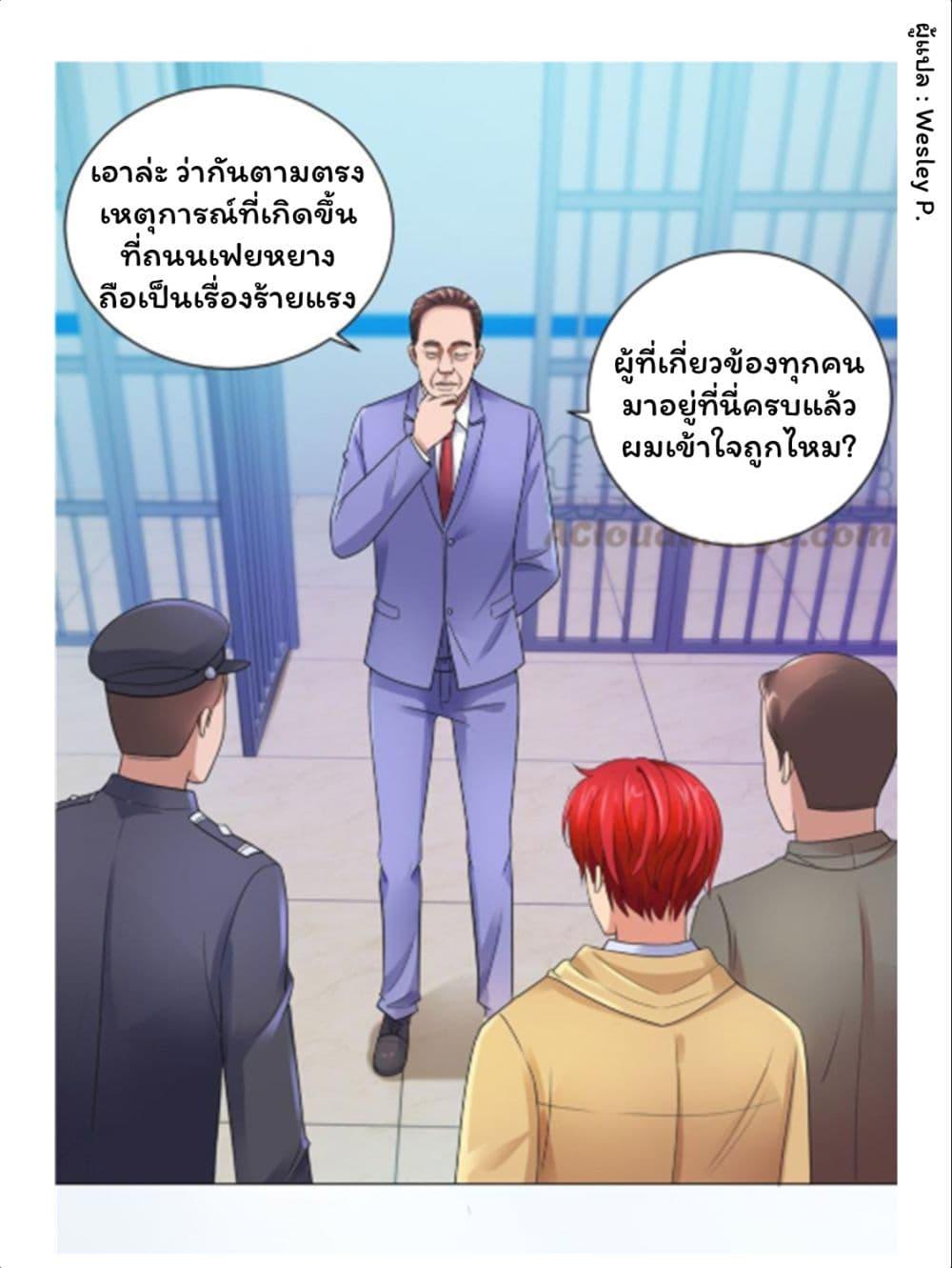 Metropolitan Supremacy System ตอนที่ 121 รูปที่ 4/33