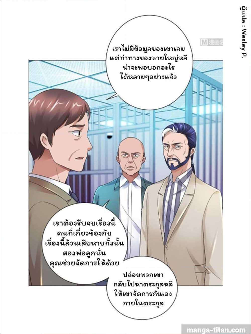 Metropolitan Supremacy System ตอนที่ 122 รูปที่ 25/31