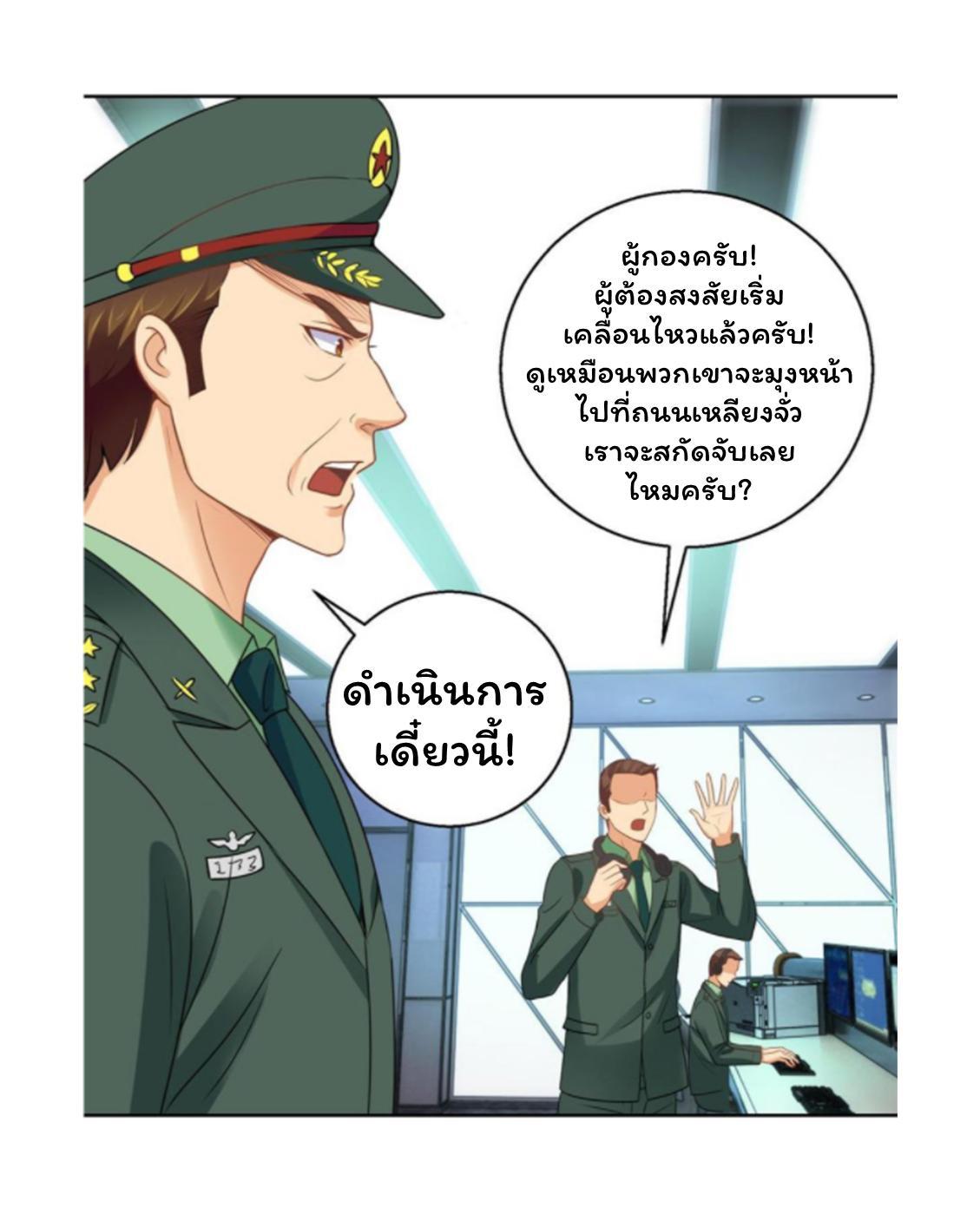 Metropolitan Supremacy System ตอนที่ 181 รูปที่ 8/29