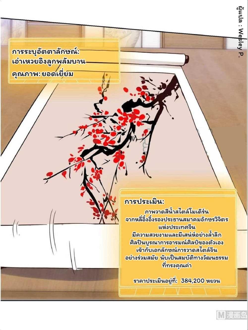 Metropolitan Supremacy System ตอนที่ 31 รูปที่ 8/19