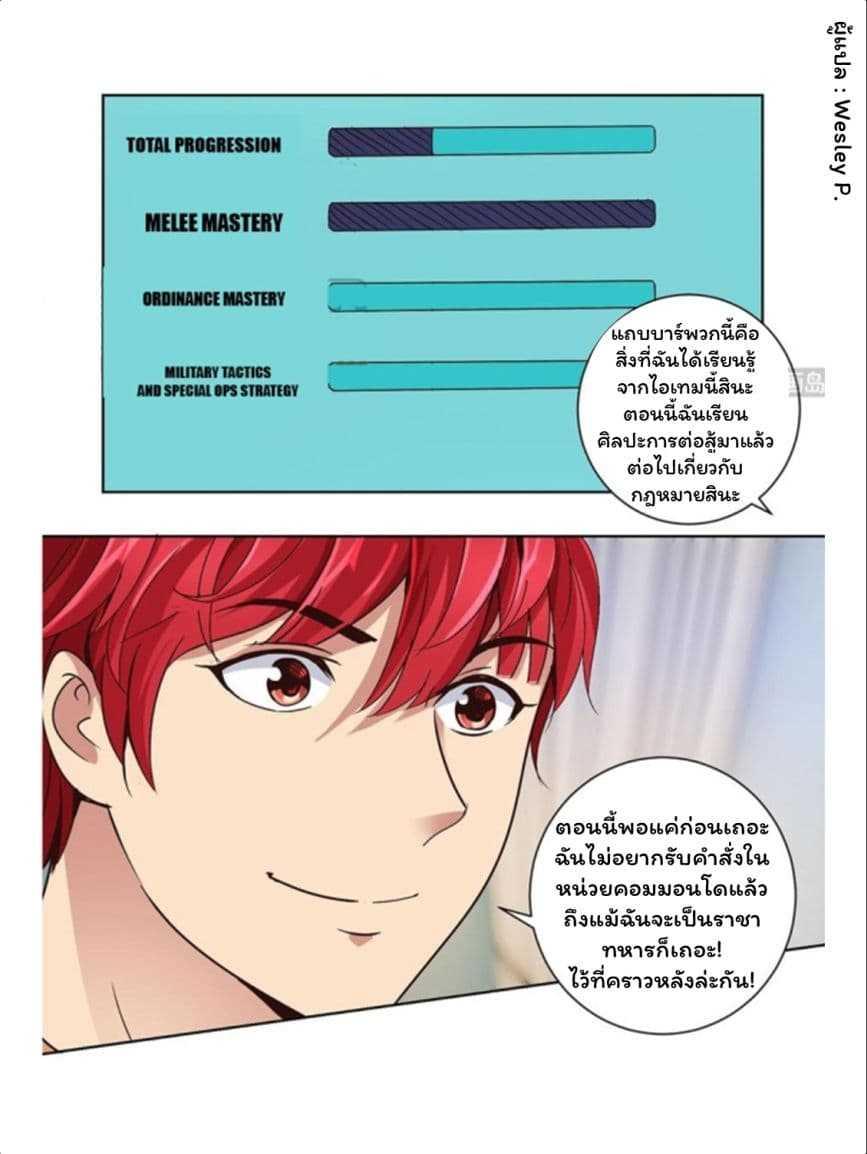 Metropolitan Supremacy System ตอนที่ 42 รูปที่ 5/19