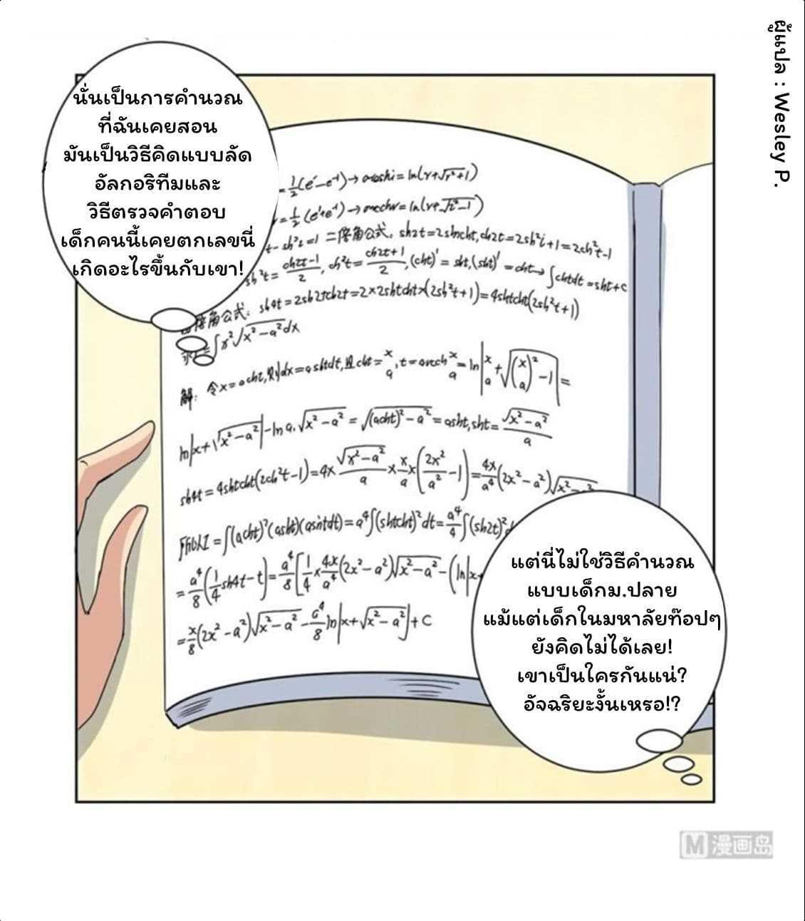 Metropolitan Supremacy System ตอนที่ 50 รูปที่ 5/23