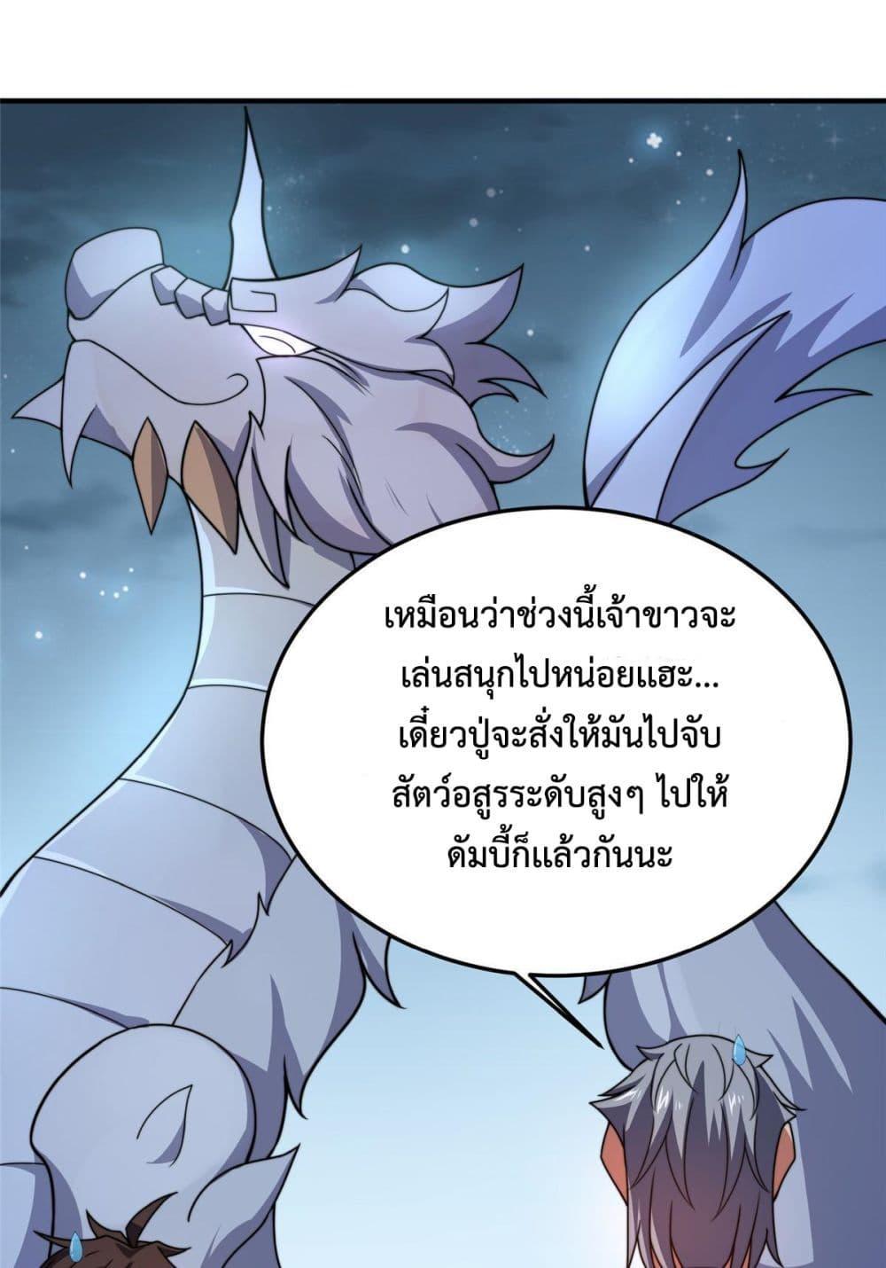 Monster Pet Evolution ตอนที่ 101 รูปที่ 61/62