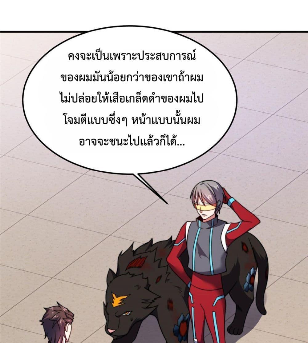 Monster Pet Evolution ตอนที่ 104 รูปที่ 33/65