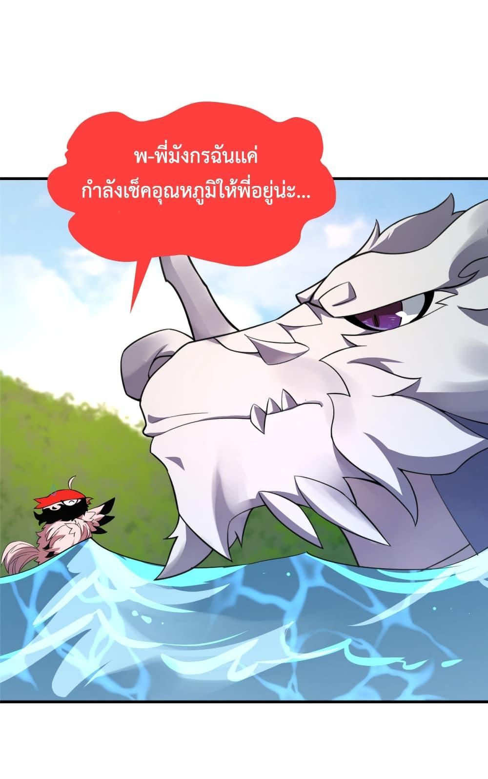 Monster Pet Evolution ตอนที่ 109 รูปที่ 38/52