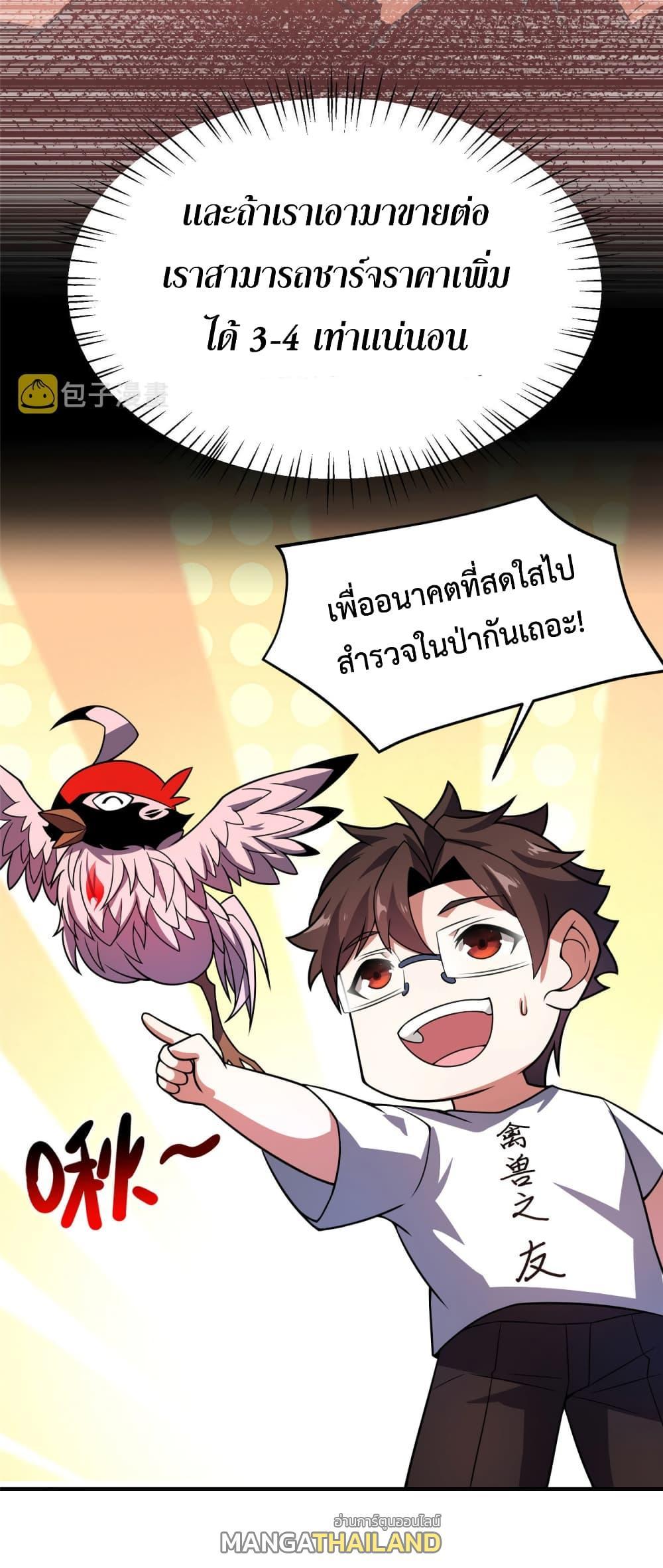 Monster Pet Evolution ตอนที่ 119 รูปที่ 45/50