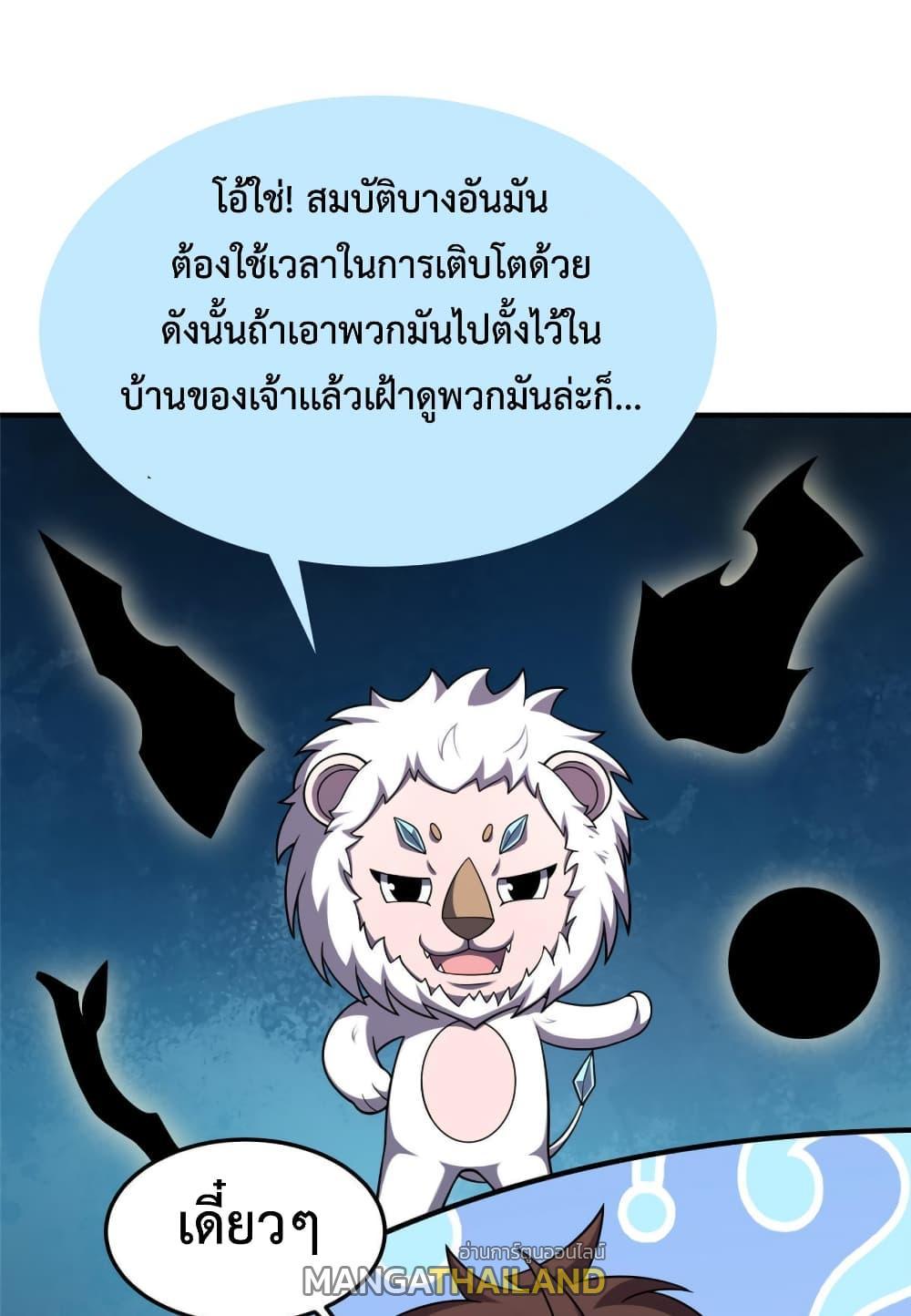 Monster Pet Evolution ตอนที่ 142 รูปที่ 25/49