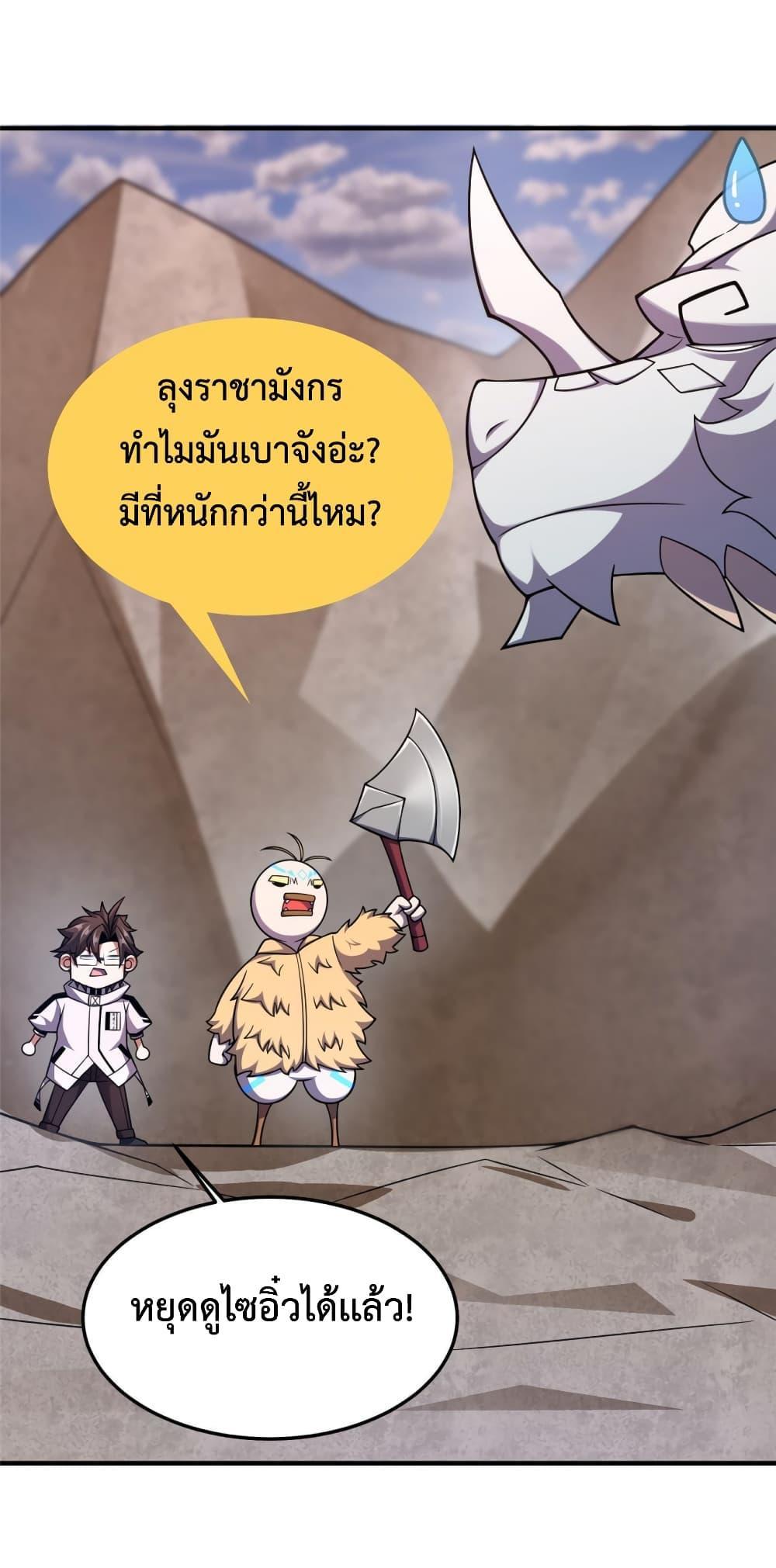 Monster Pet Evolution ตอนที่ 145 รูปที่ 19/58