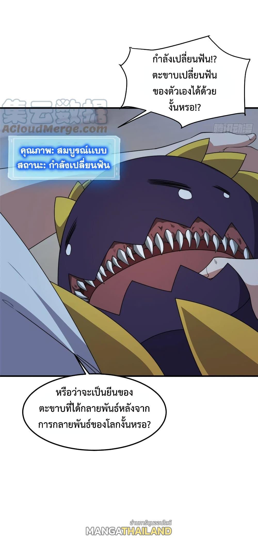 Monster Pet Evolution ตอนที่ 42 รูปที่ 6/37