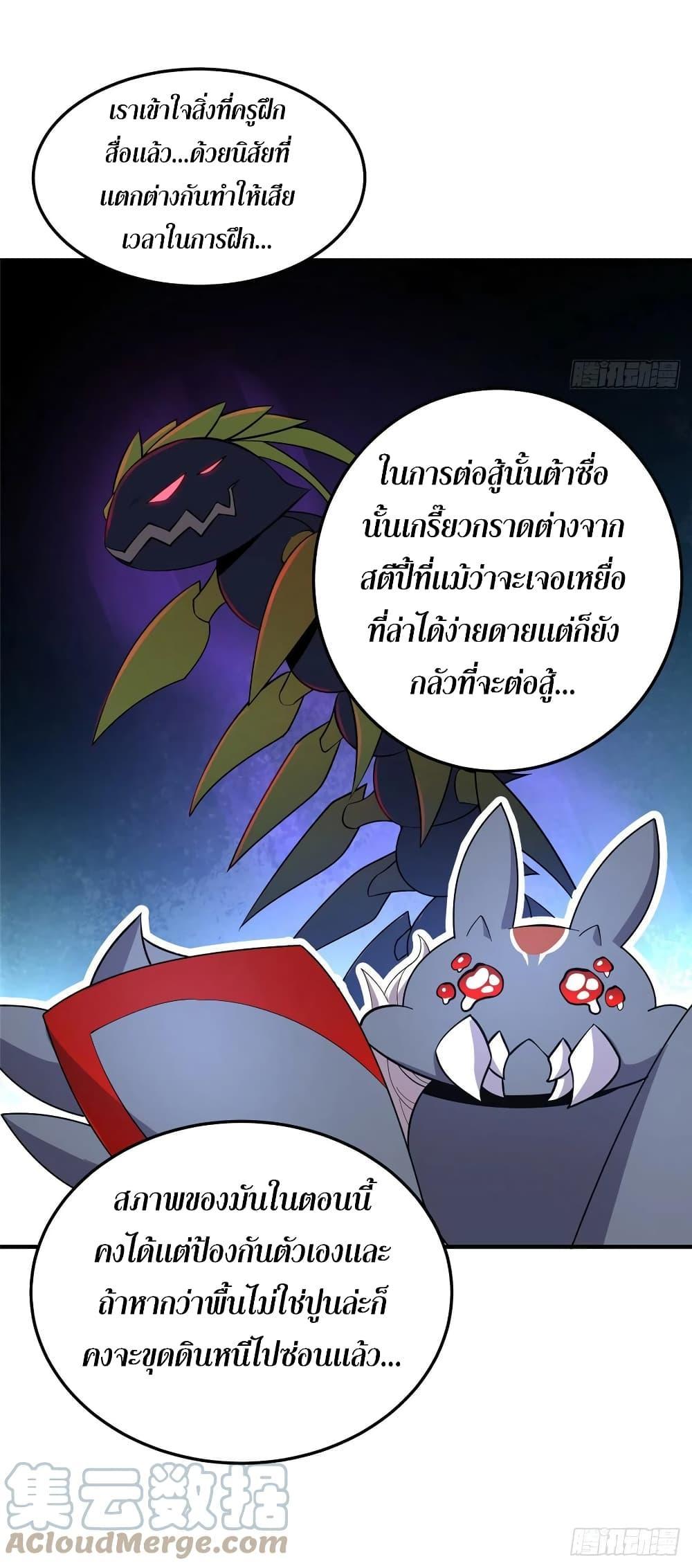 Monster Pet Evolution ตอนที่ 53 รูปที่ 31/50