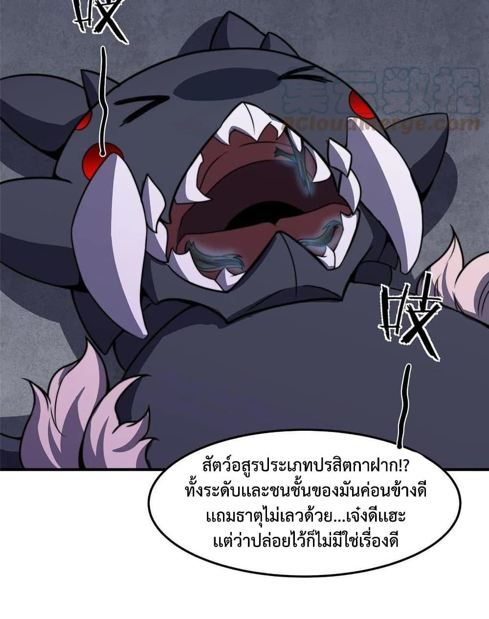 Monster Pet Evolution ตอนที่ 83 รูปที่ 18/51