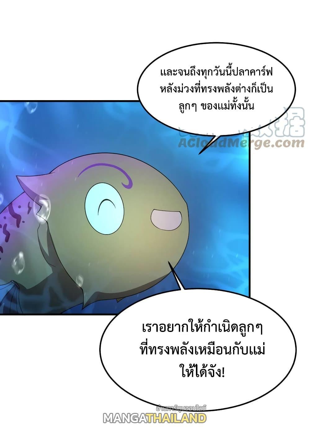 Monster Pet Evolution ตอนที่ 89 รูปที่ 46/50