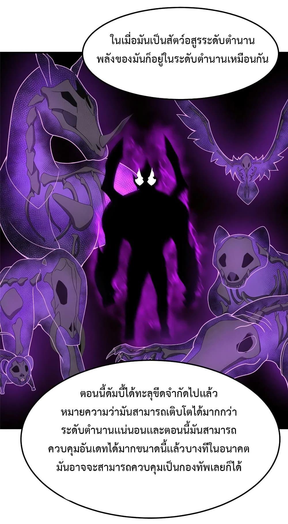 Monster Pet Evolution ตอนที่ 94 รูปที่ 37/52