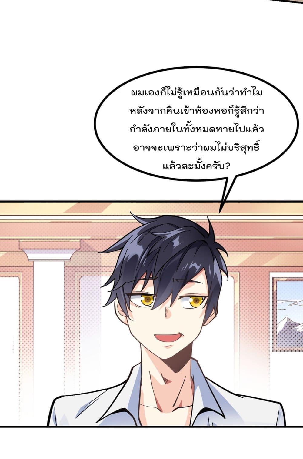 My Devil Girls Harem ตอนที่ 3 รูปที่ 4/54