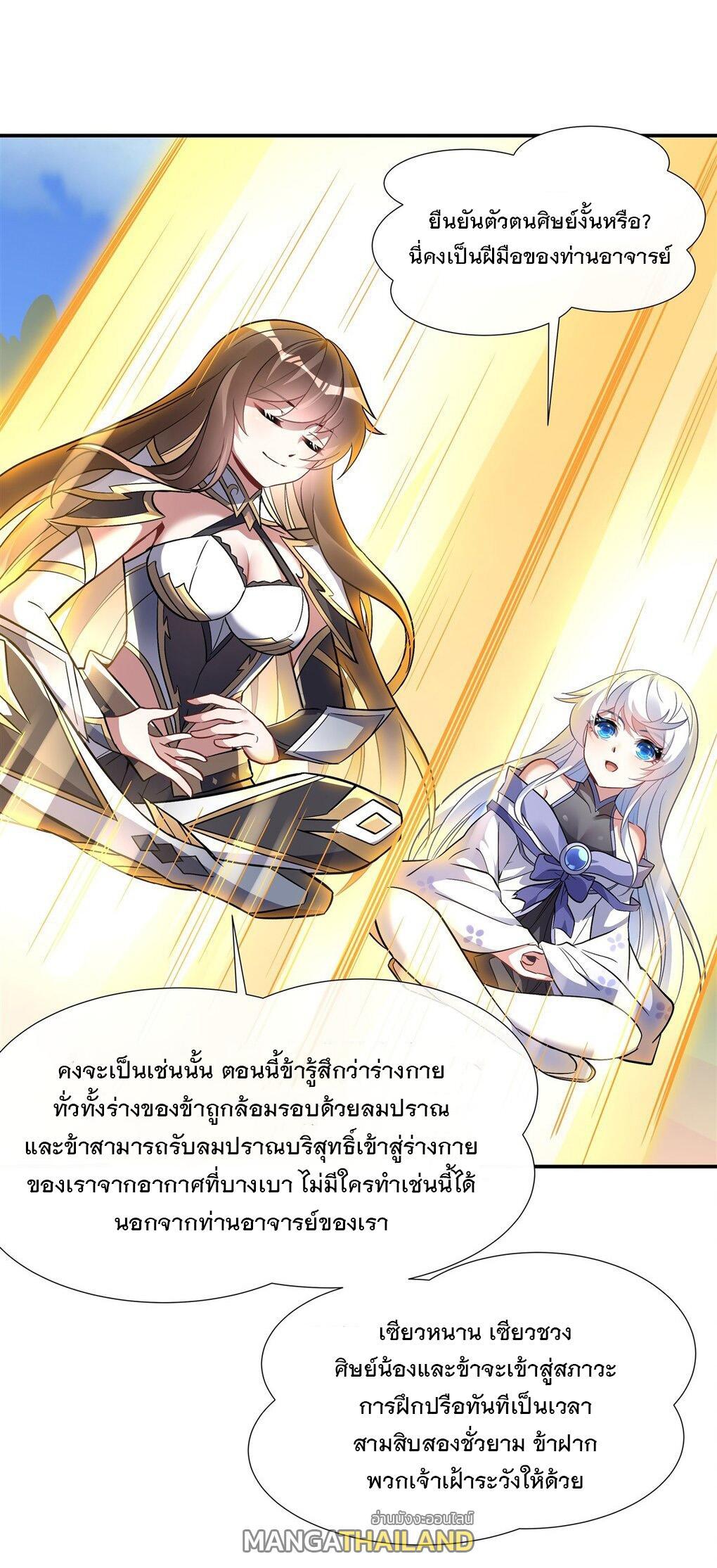 My Female Apprentices Are All Future Big Shots ตอนที่ 107 รูปที่ 22/50