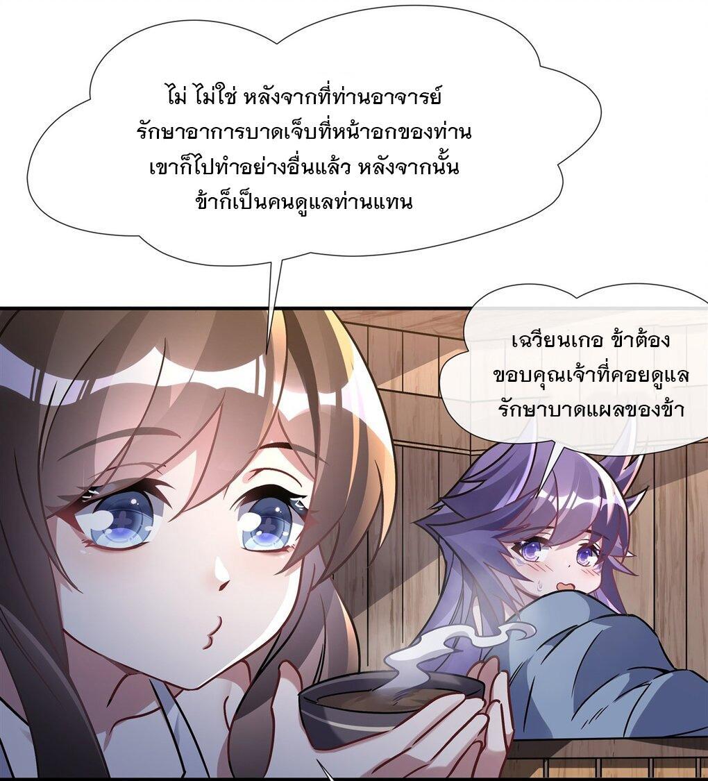 My Female Apprentices Are All Future Big Shots ตอนที่ 113 รูปที่ 10/46