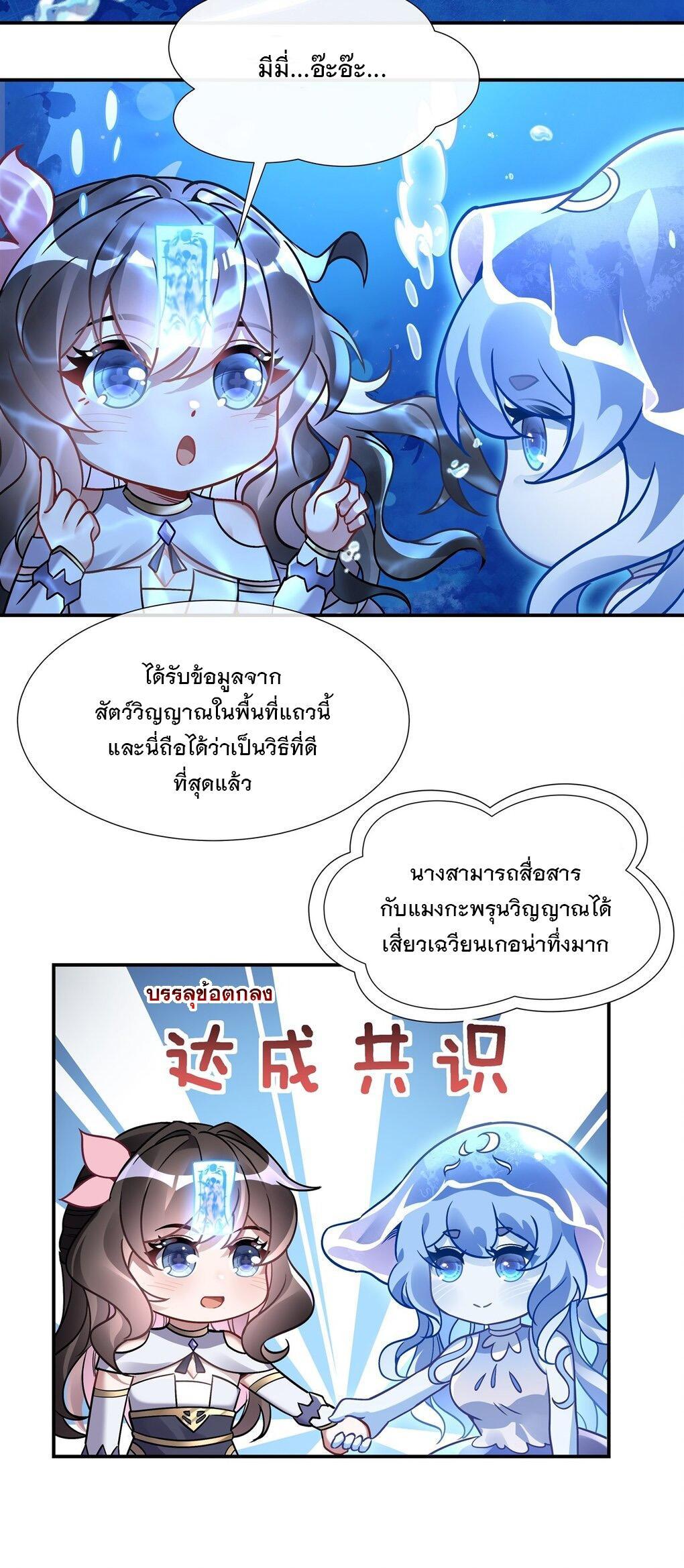 My Female Apprentices Are All Future Big Shots ตอนที่ 117 รูปที่ 16/48