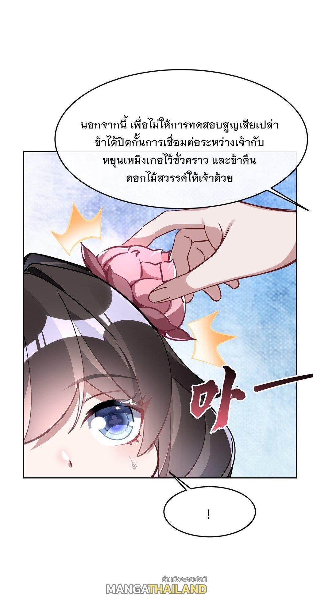 My Female Apprentices Are All Future Big Shots ตอนที่ 118 รูปที่ 7/43