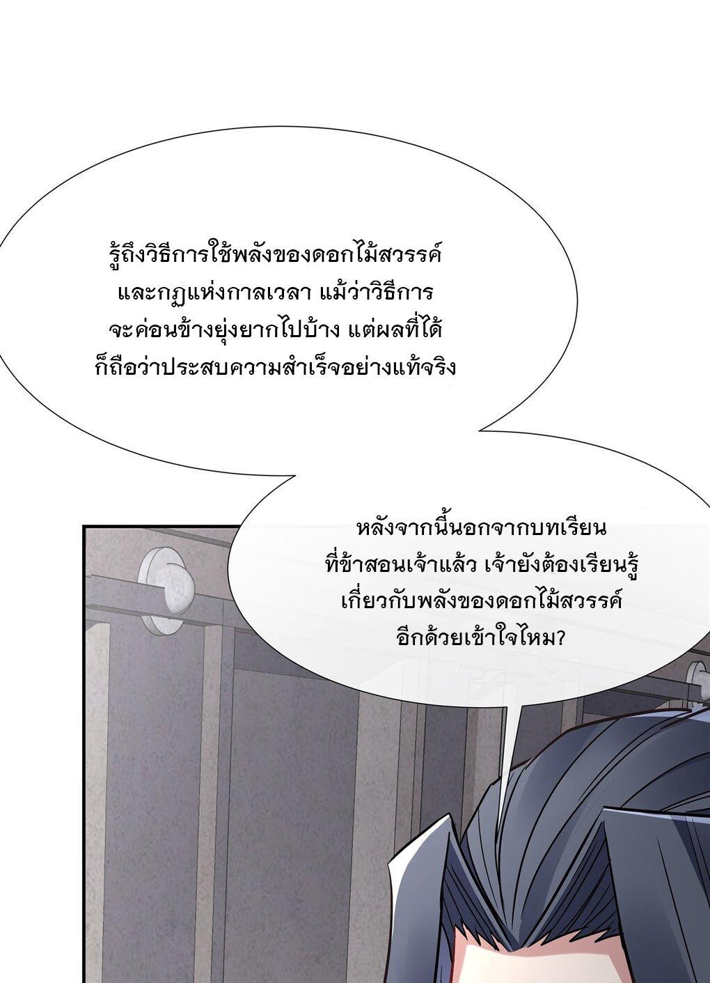 My Female Apprentices Are All Future Big Shots ตอนที่ 119 รูปที่ 33/54