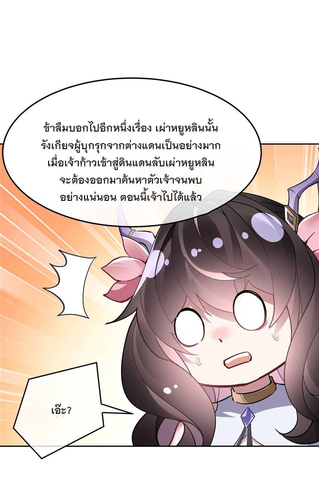 My Female Apprentices Are All Future Big Shots ตอนที่ 120 รูปที่ 32/44