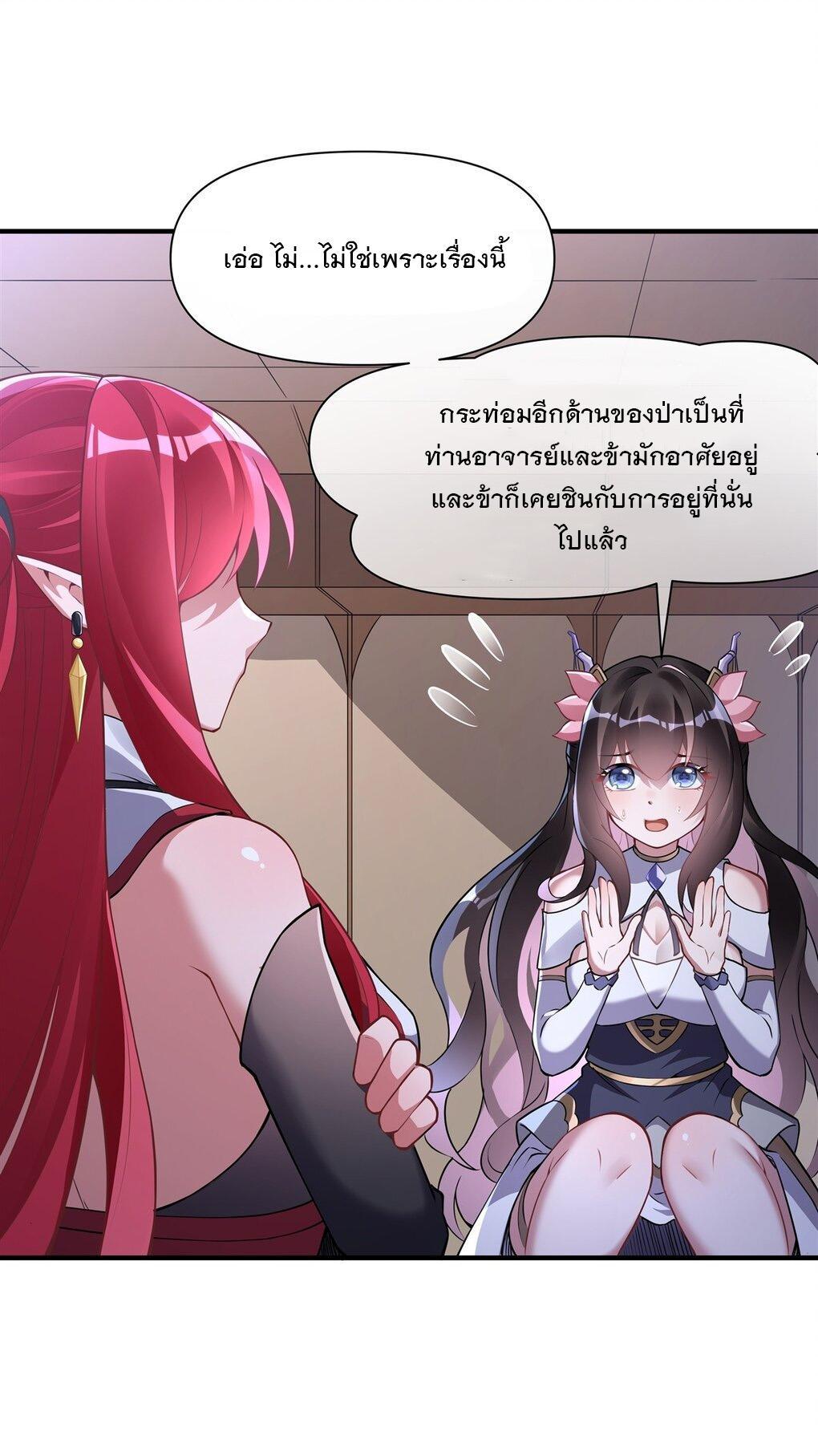 My Female Apprentices Are All Future Big Shots ตอนที่ 136 รูปที่ 35/48