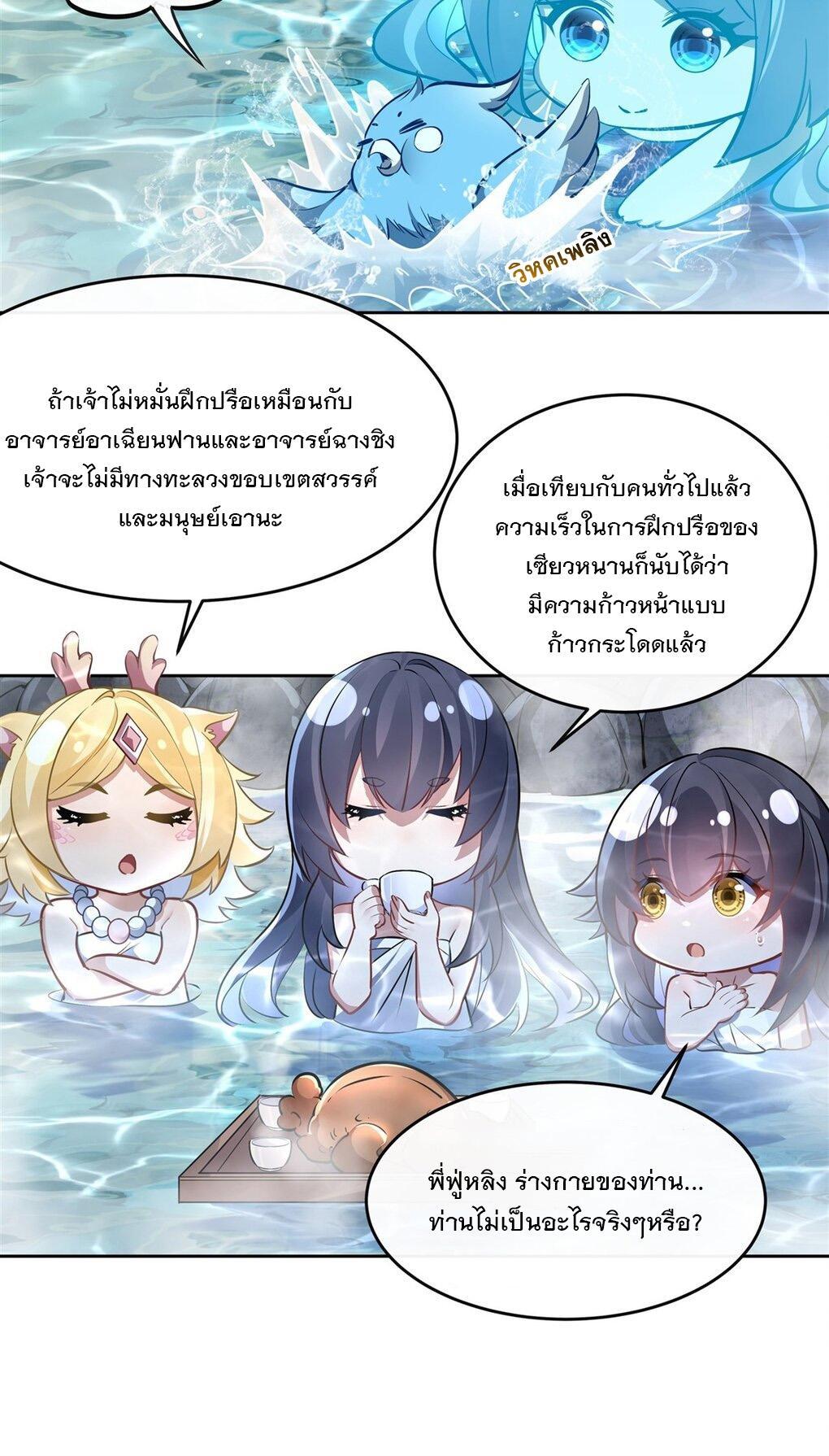 My Female Apprentices Are All Future Big Shots ตอนที่ 138 รูปที่ 26/46