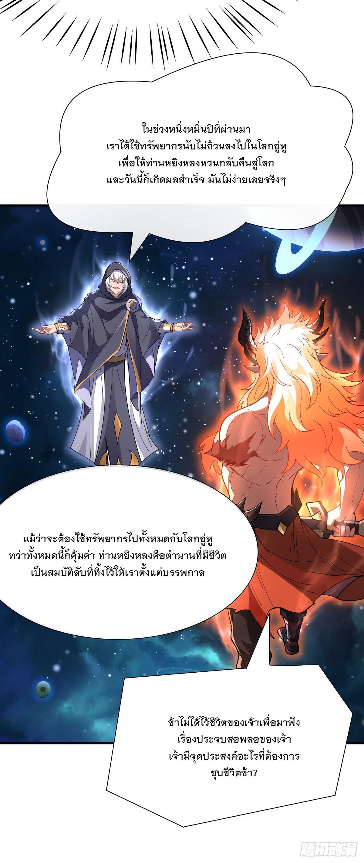 My Female Apprentices Are All Future Big Shots ตอนที่ 142 รูปที่ 19/46