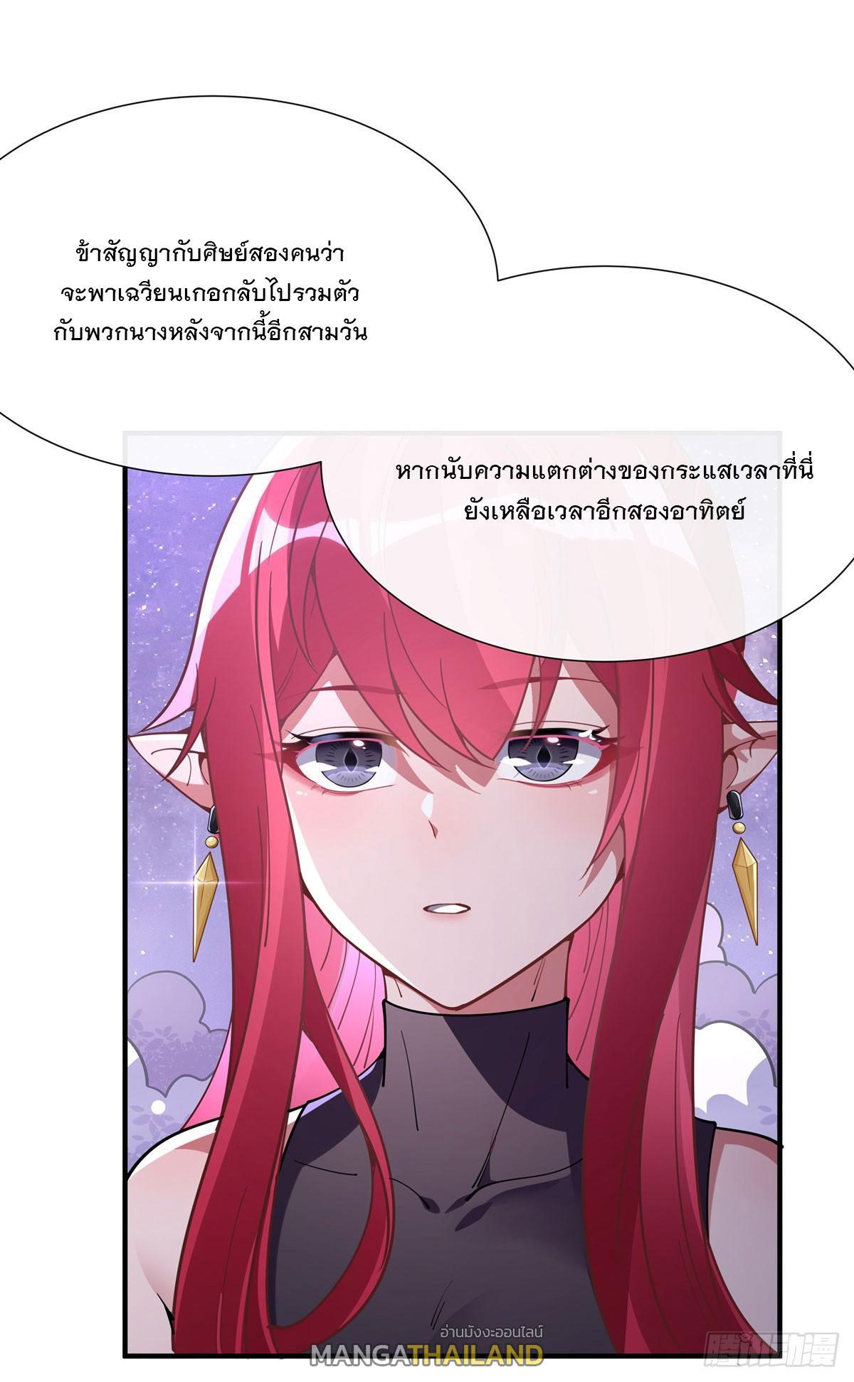 My Female Apprentices Are All Future Big Shots ตอนที่ 144 รูปที่ 39/49