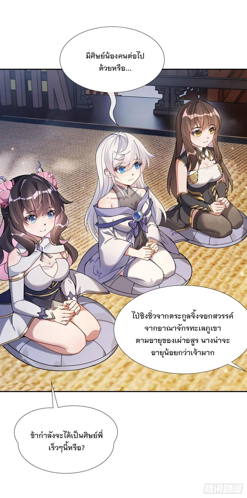 My Female Apprentices Are All Future Big Shots ตอนที่ 161 รูปที่ 38/46